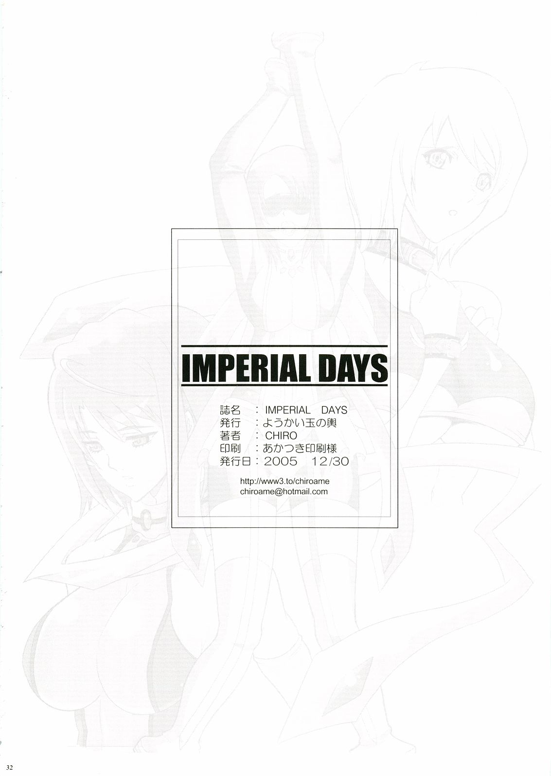 (C69) [ようかい玉の輿 (CHIRO)] IMPERIAL DAYS (舞-乙HiME)