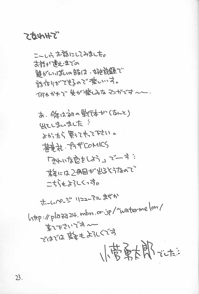 (C59) [カフェテリアWATERMELON (小菅勇太郎)] LOST MEMORIES (ちょびっツ)