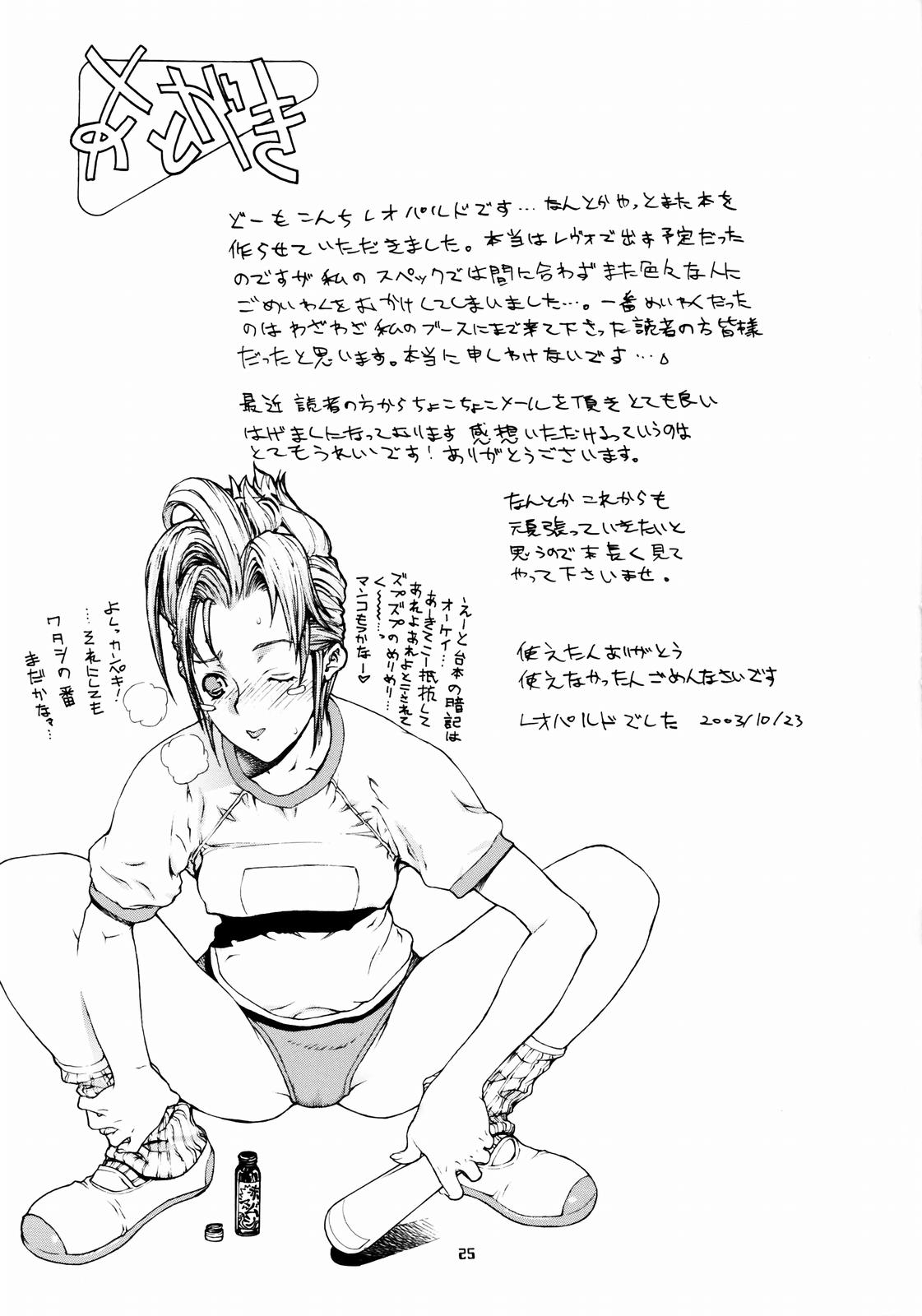 [ドレポール (レオパルド)] レオパル本3 (ファイナルファンタジーX-2)