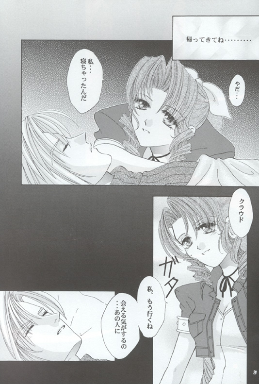 【オフィストインヤン】SayYou Love Me（ファイナルファンタジー7）