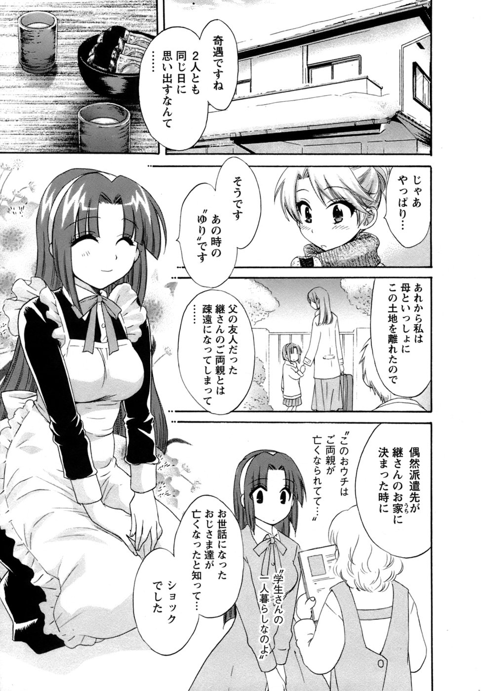 [ポン貴花田] 家政婦と暮らす100の方法