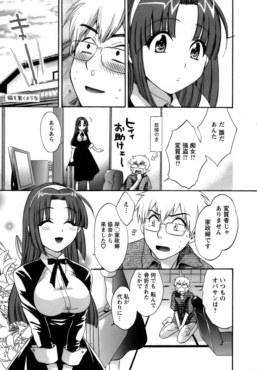 [ポン貴花田] 家政婦と暮らす100の方法