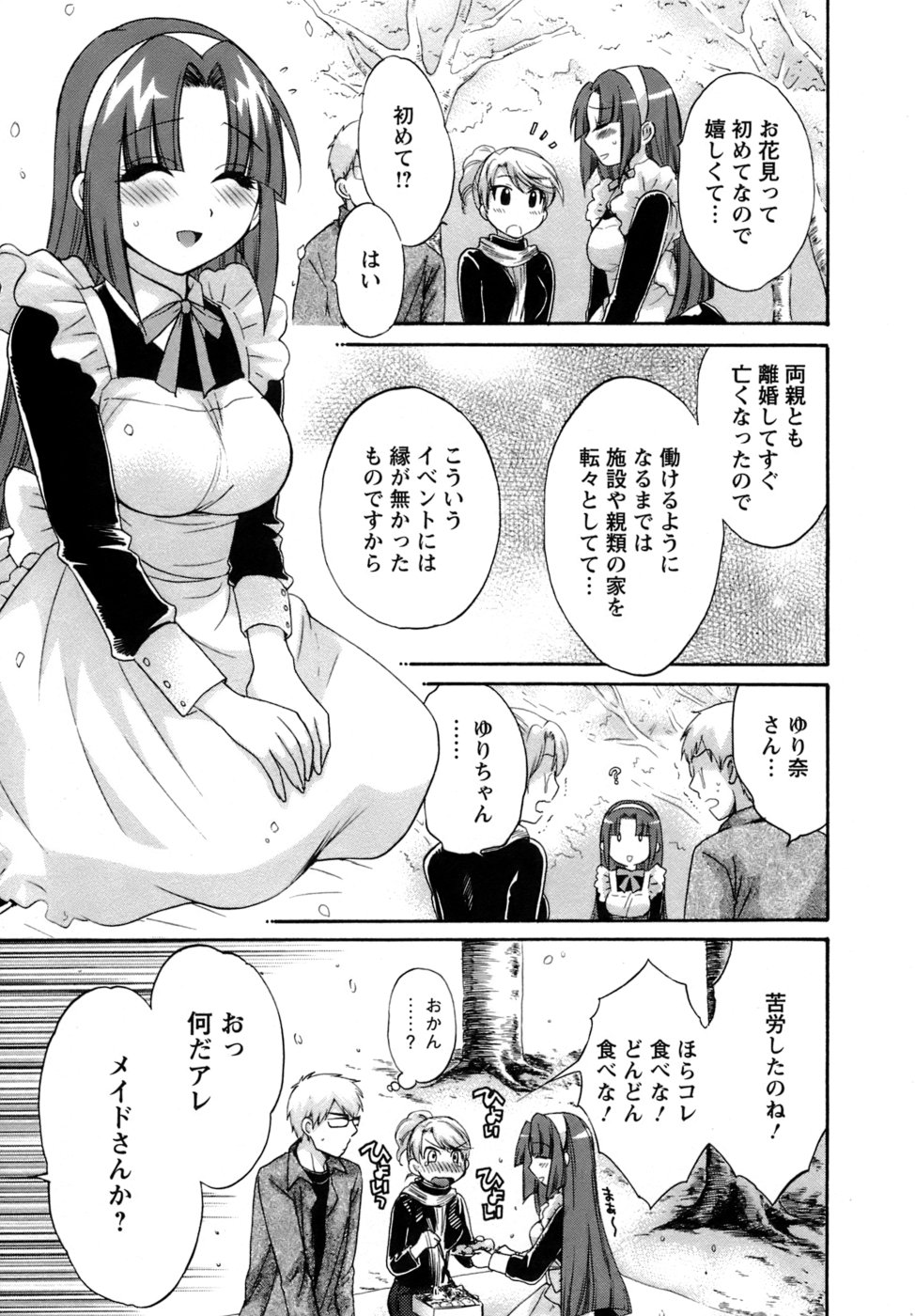 [ポン貴花田] 家政婦と暮らす100の方法