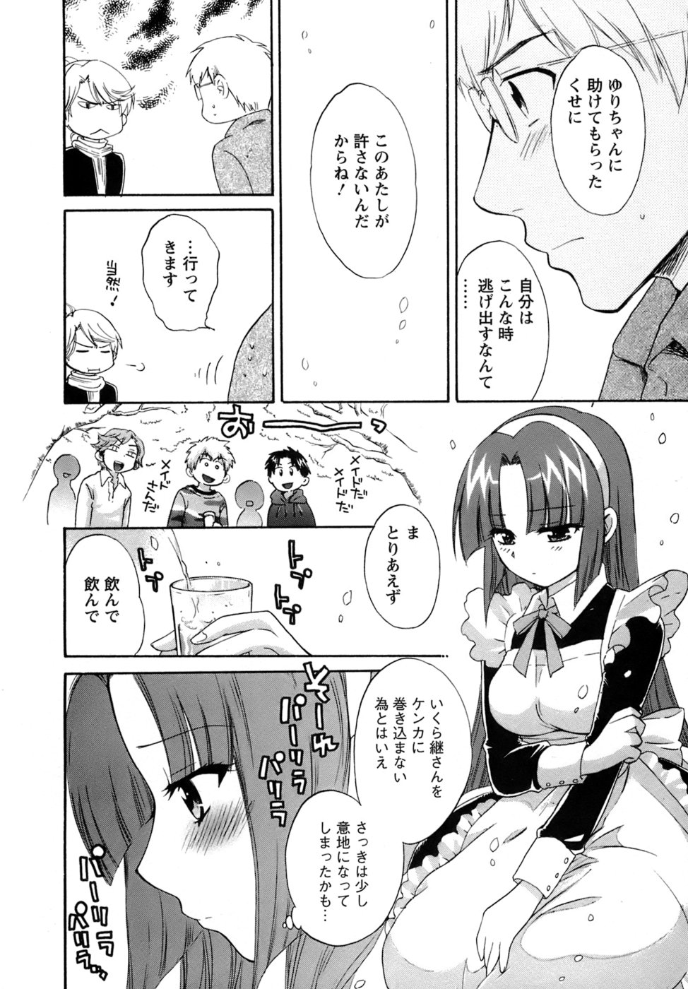 [ポン貴花田] 家政婦と暮らす100の方法