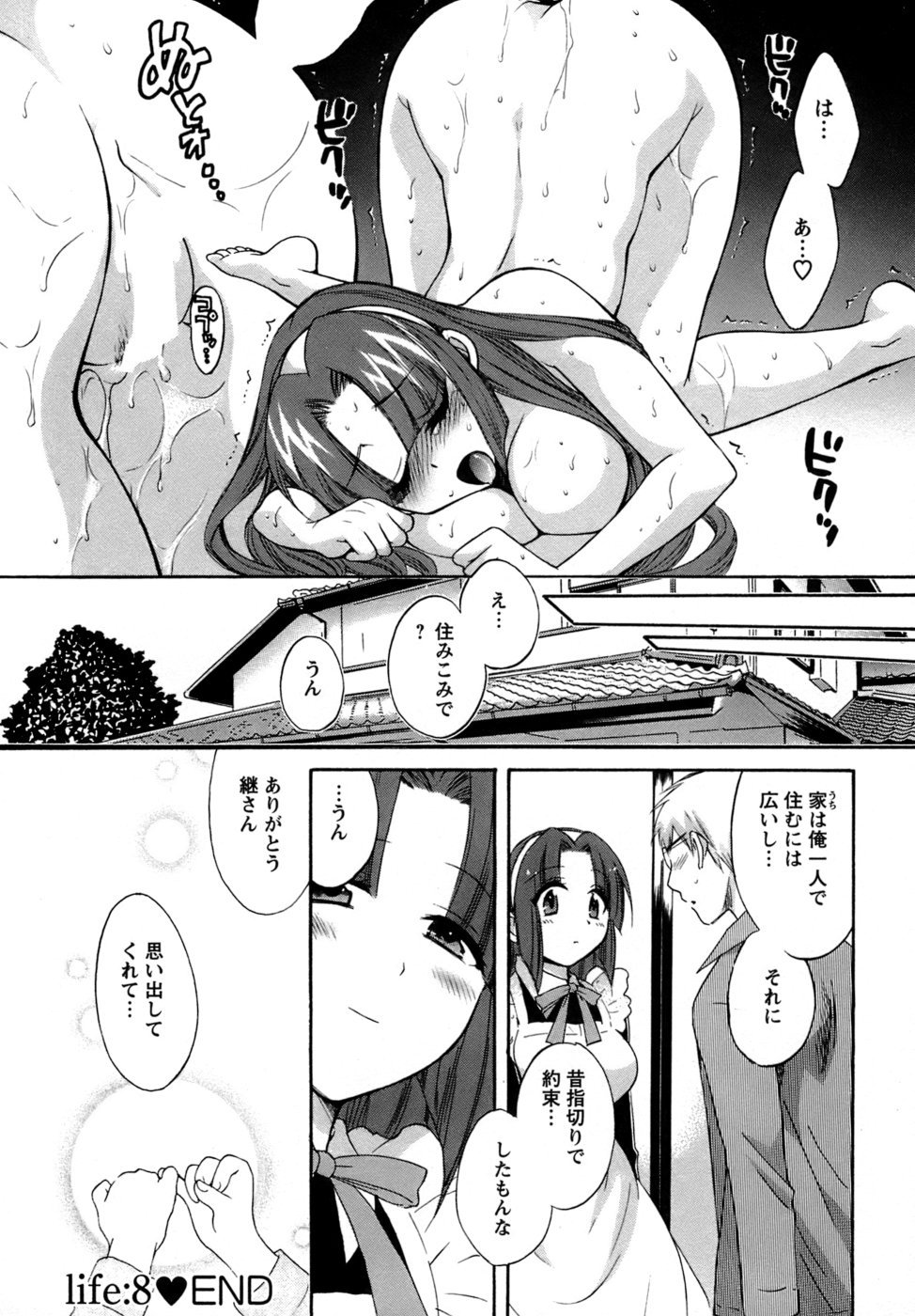 [ポン貴花田] 家政婦と暮らす100の方法
