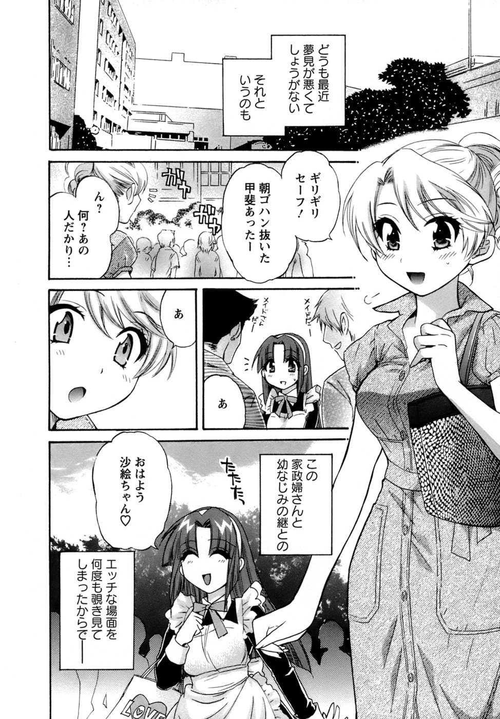 [ポン貴花田] 家政婦と暮らす100の方法