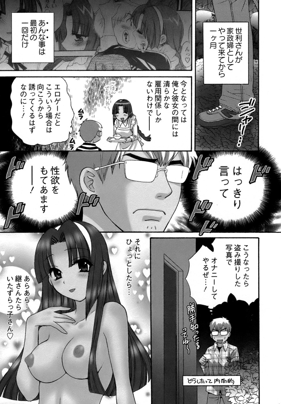 [ポン貴花田] 家政婦と暮らす100の方法