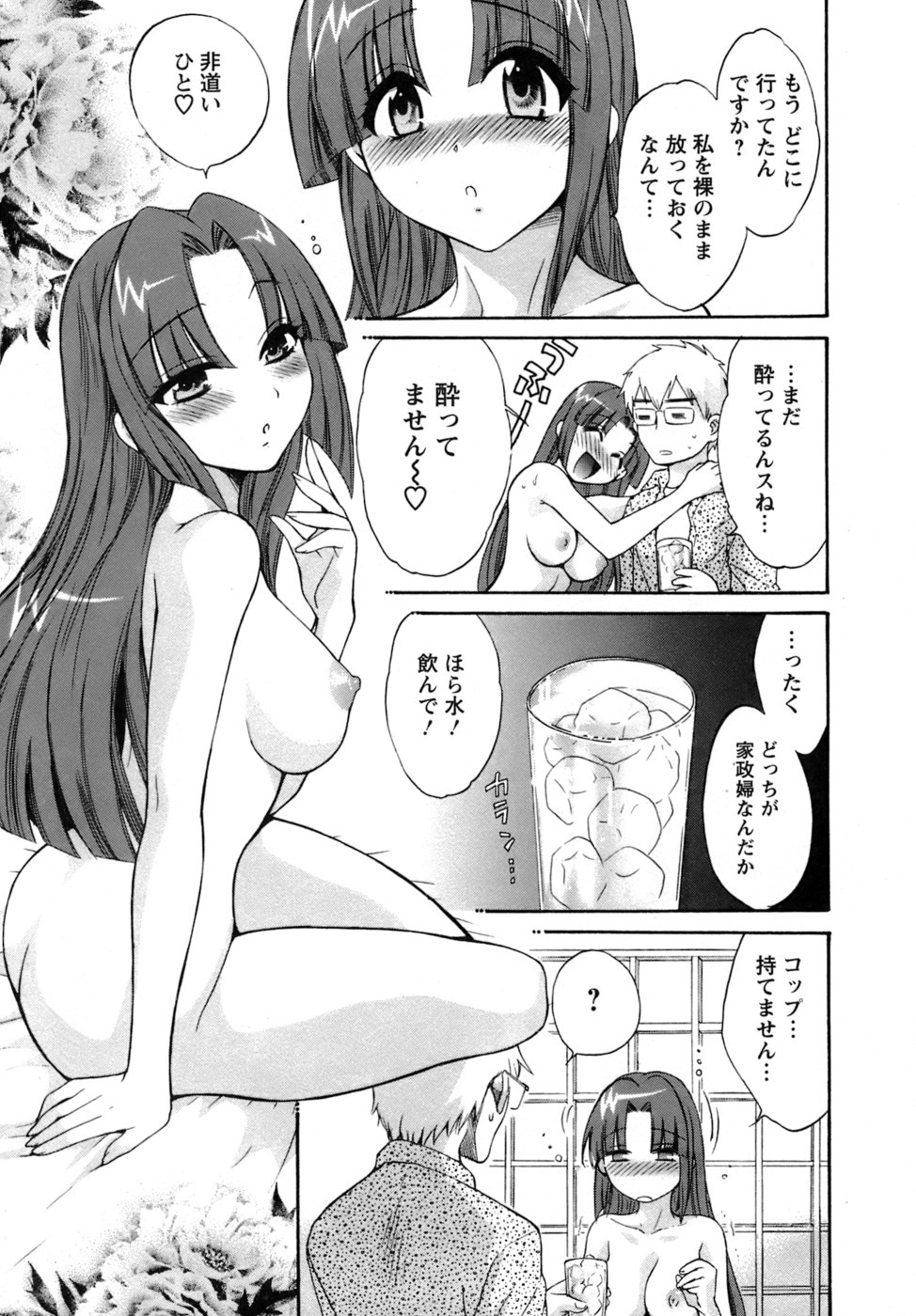 [ポン貴花田] 家政婦と暮らす100の方法