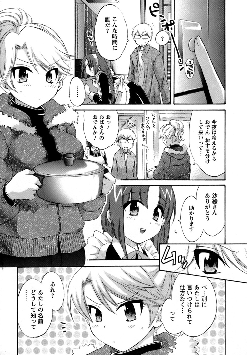 [ポン貴花田] 家政婦と暮らす100の方法