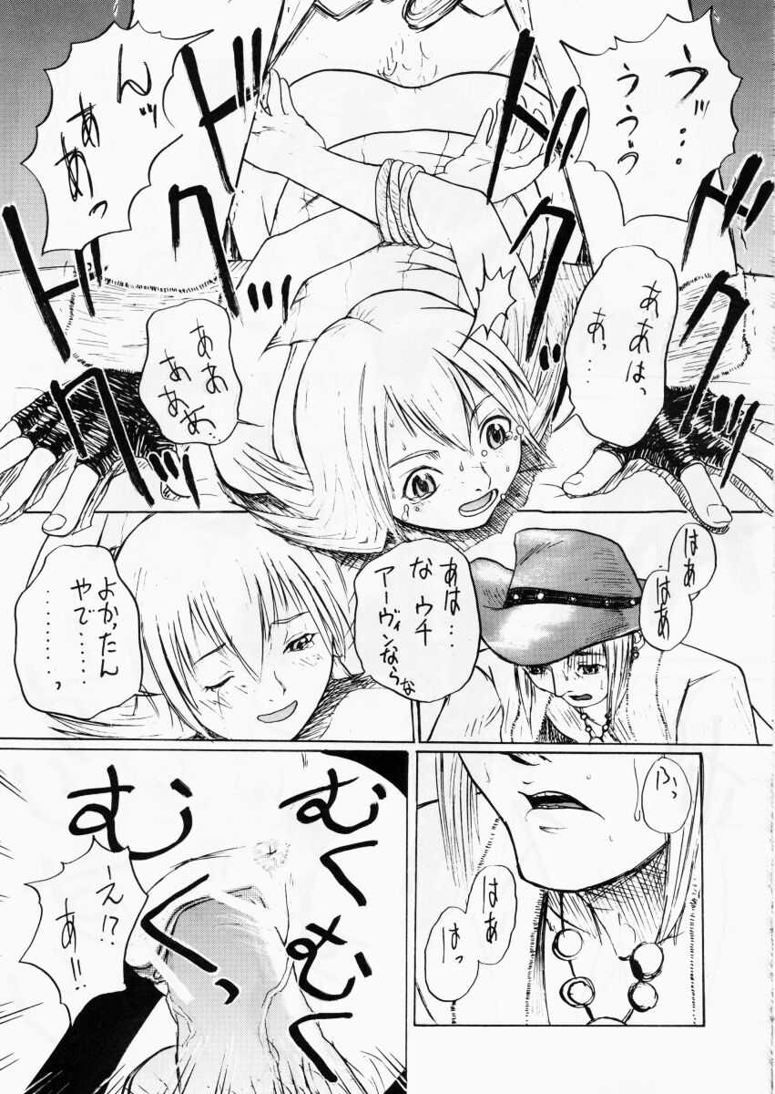 (C56) [てーるおぶにやりー (愛飢王 , WAKA)] DOKAN 6 教育的指導 (ファイナルファンタジー VIII)