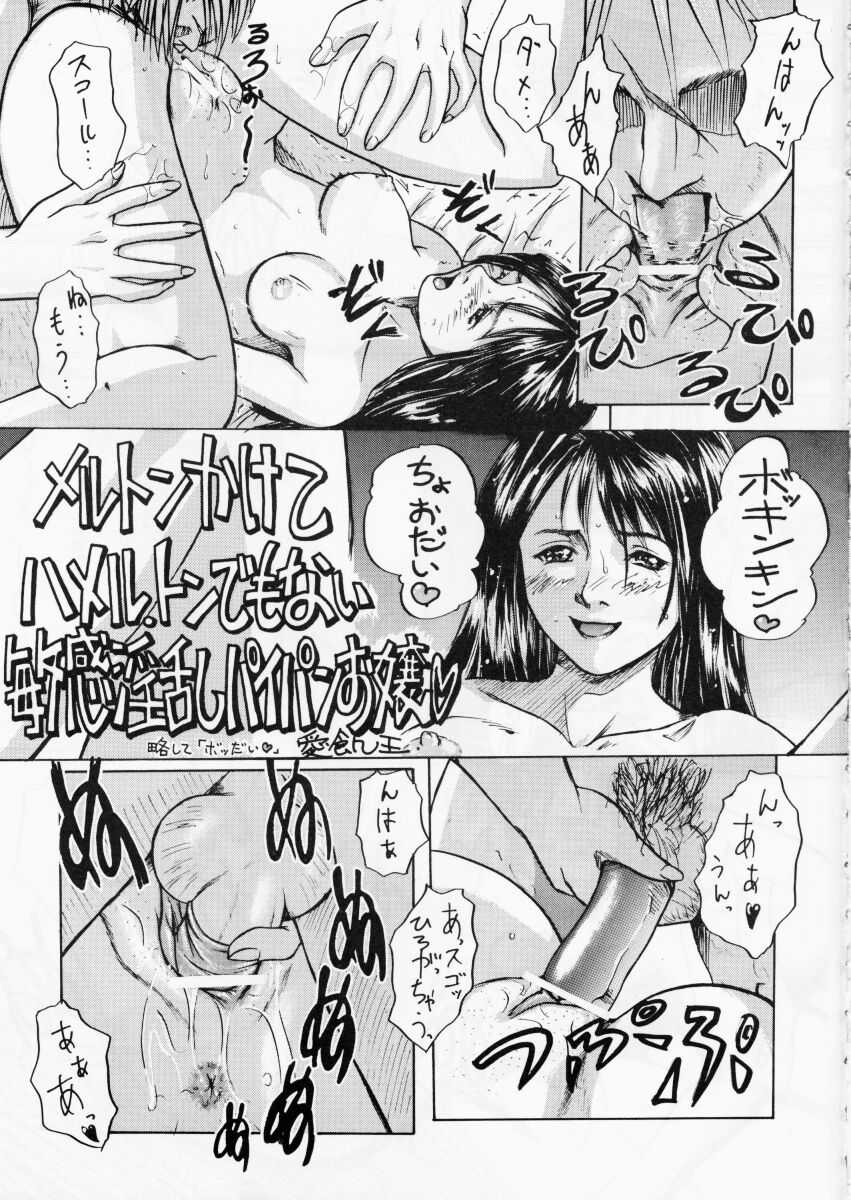 (C56) [てーるおぶにやりー (愛飢王 , WAKA)] DOKAN 6 教育的指導 (ファイナルファンタジー VIII)
