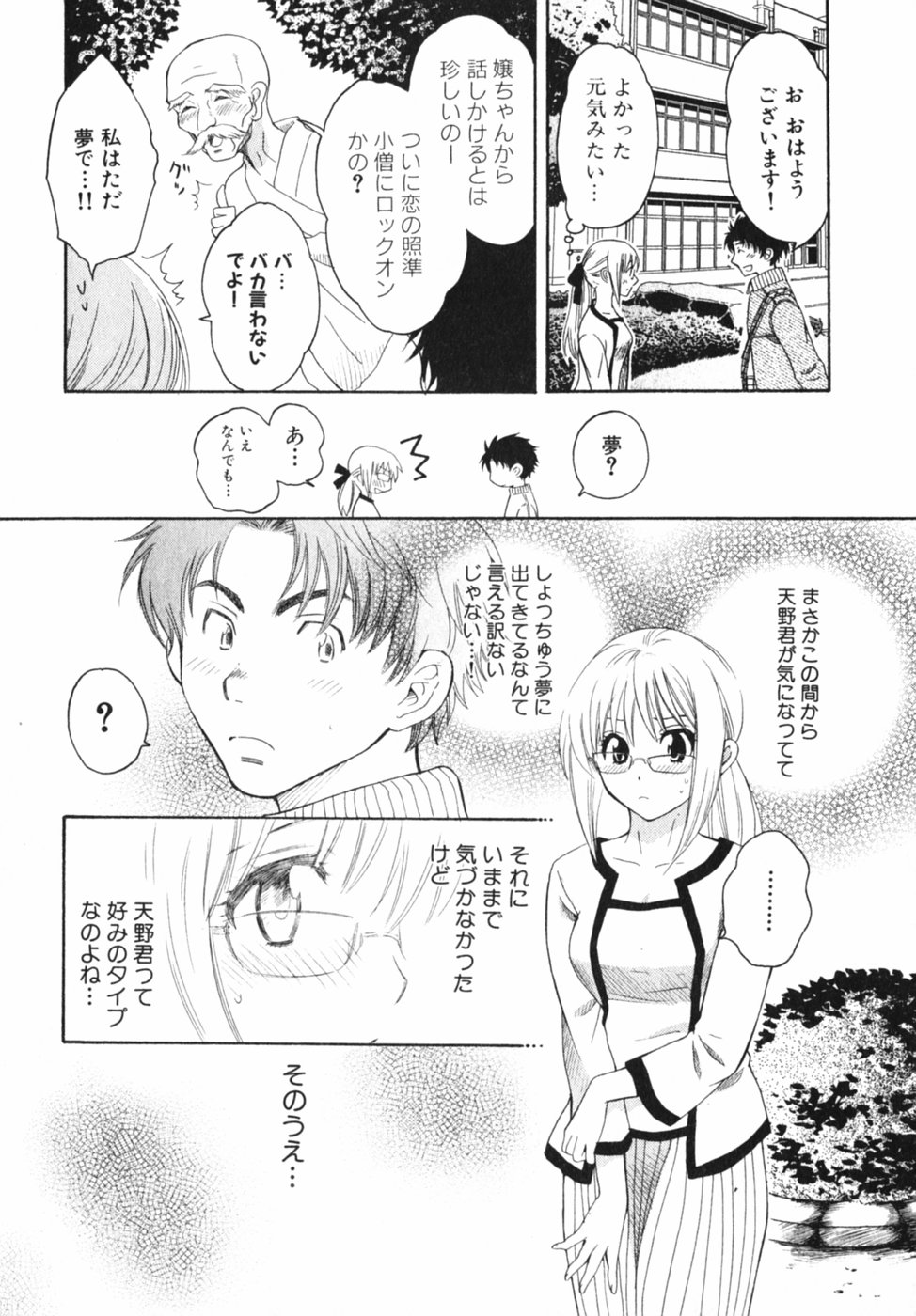 [ポン貴花田] ぴんくいろ あそーと