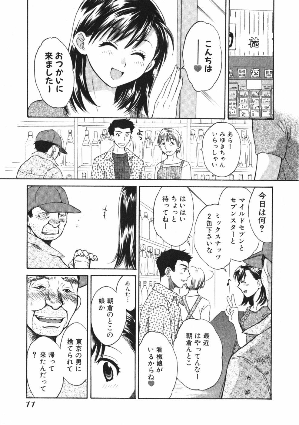 [ポン貴花田] ぴんくいろ あそーと