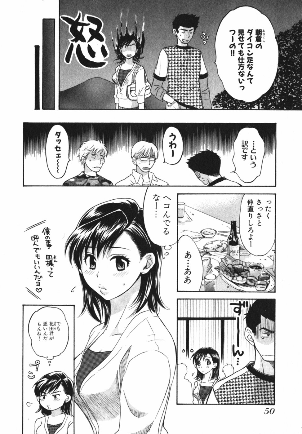 [ポン貴花田] ぴんくいろ あそーと