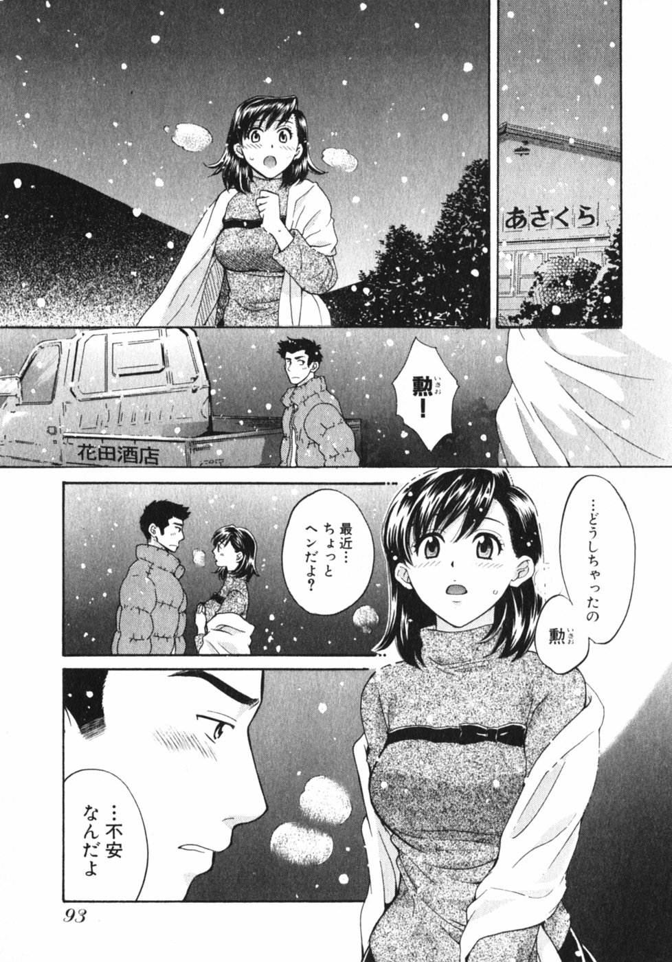 [ポン貴花田] ぴんくいろ あそーと