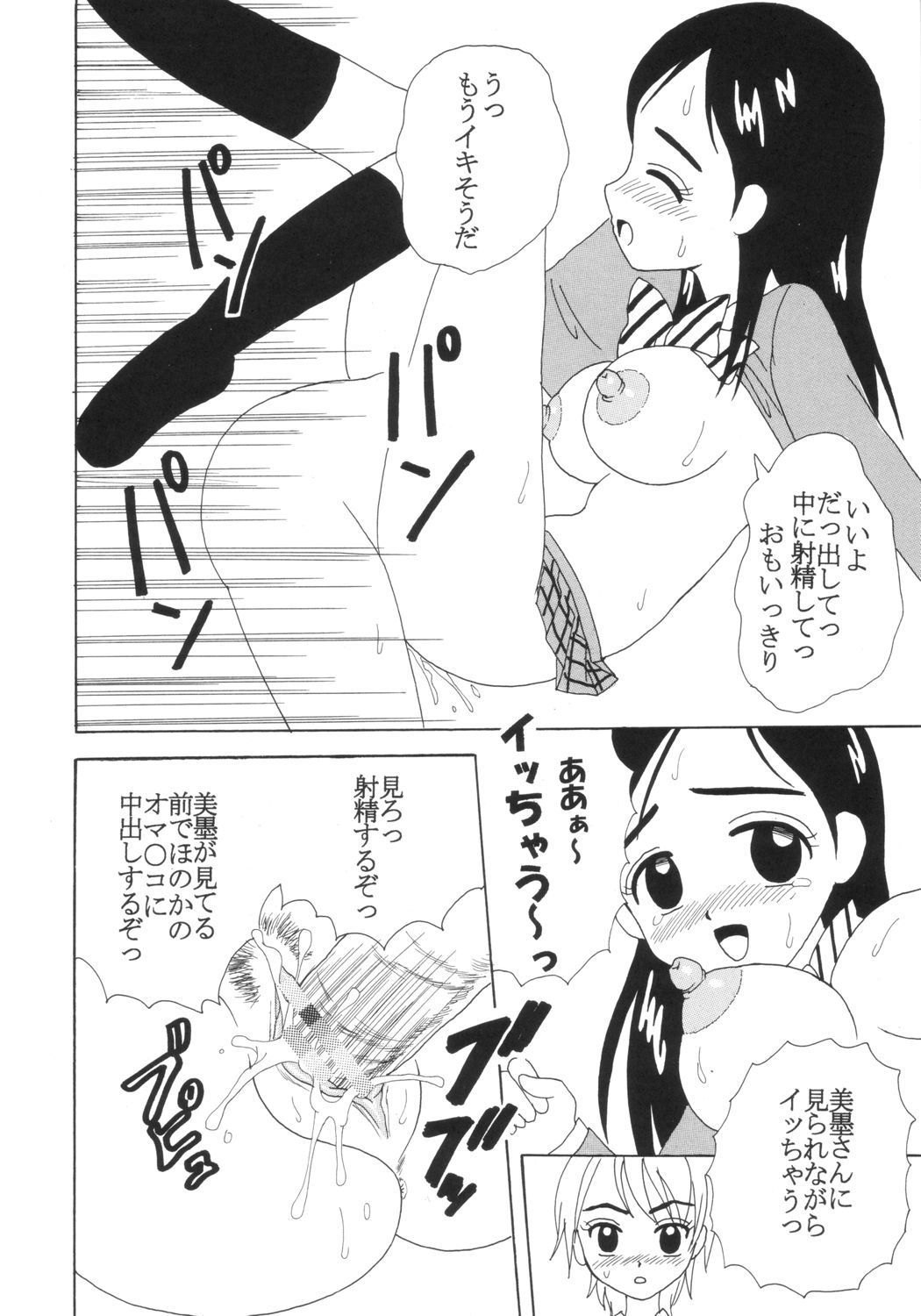 [聖リオ (キ帝ィ)] プリクラ Precure Crach (ふたりはプリキュア)