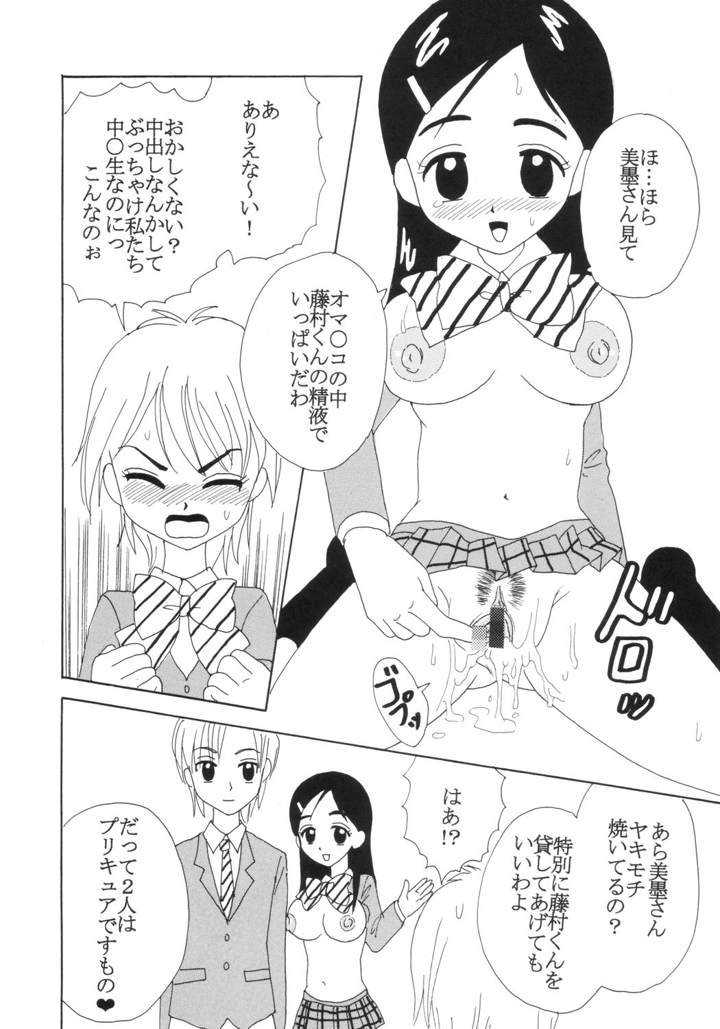 [聖リオ (キ帝ィ)] プリクラ Precure Crach (ふたりはプリキュア)