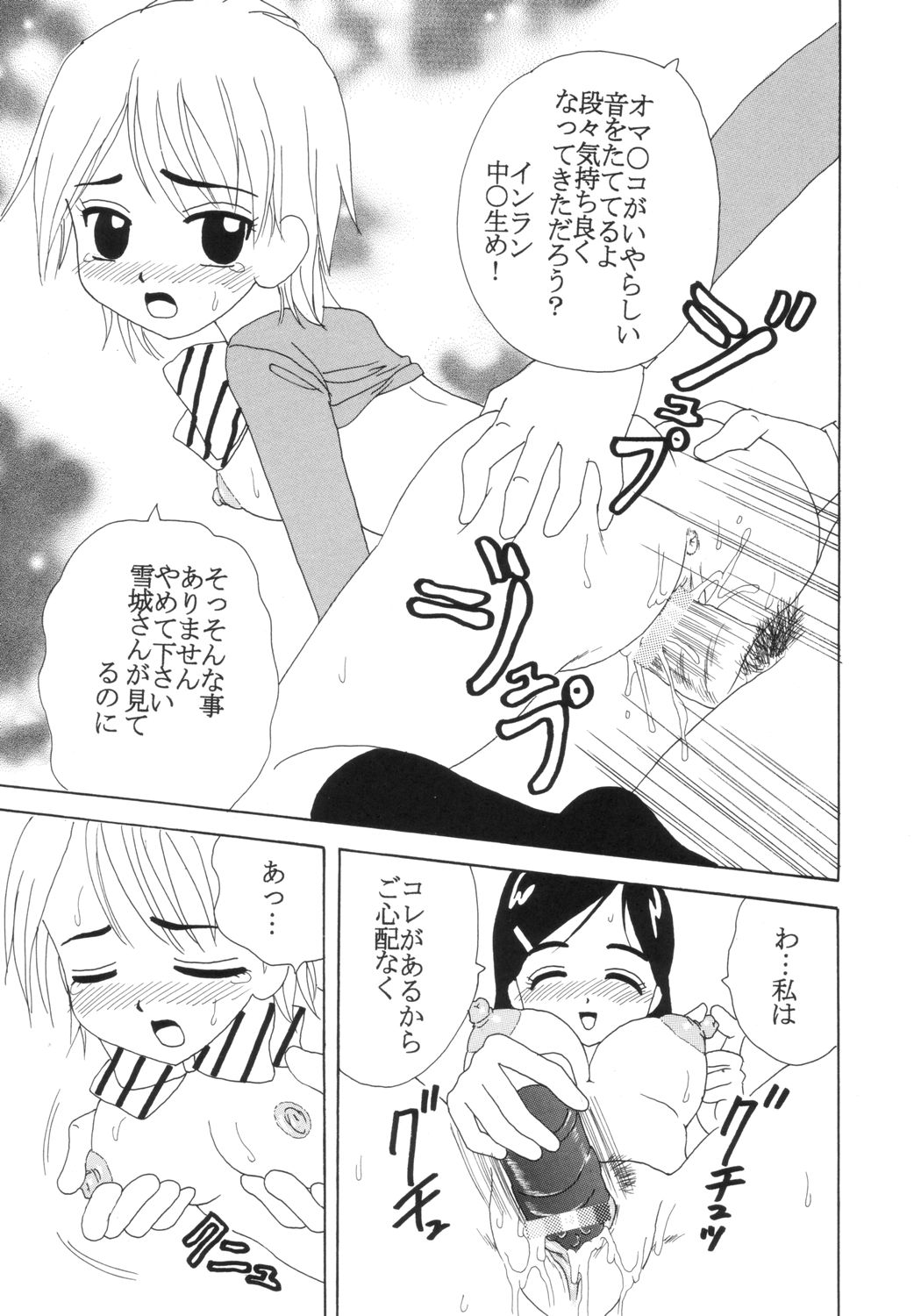 [聖リオ (キ帝ィ)] プリクラ Precure Crach (ふたりはプリキュア)