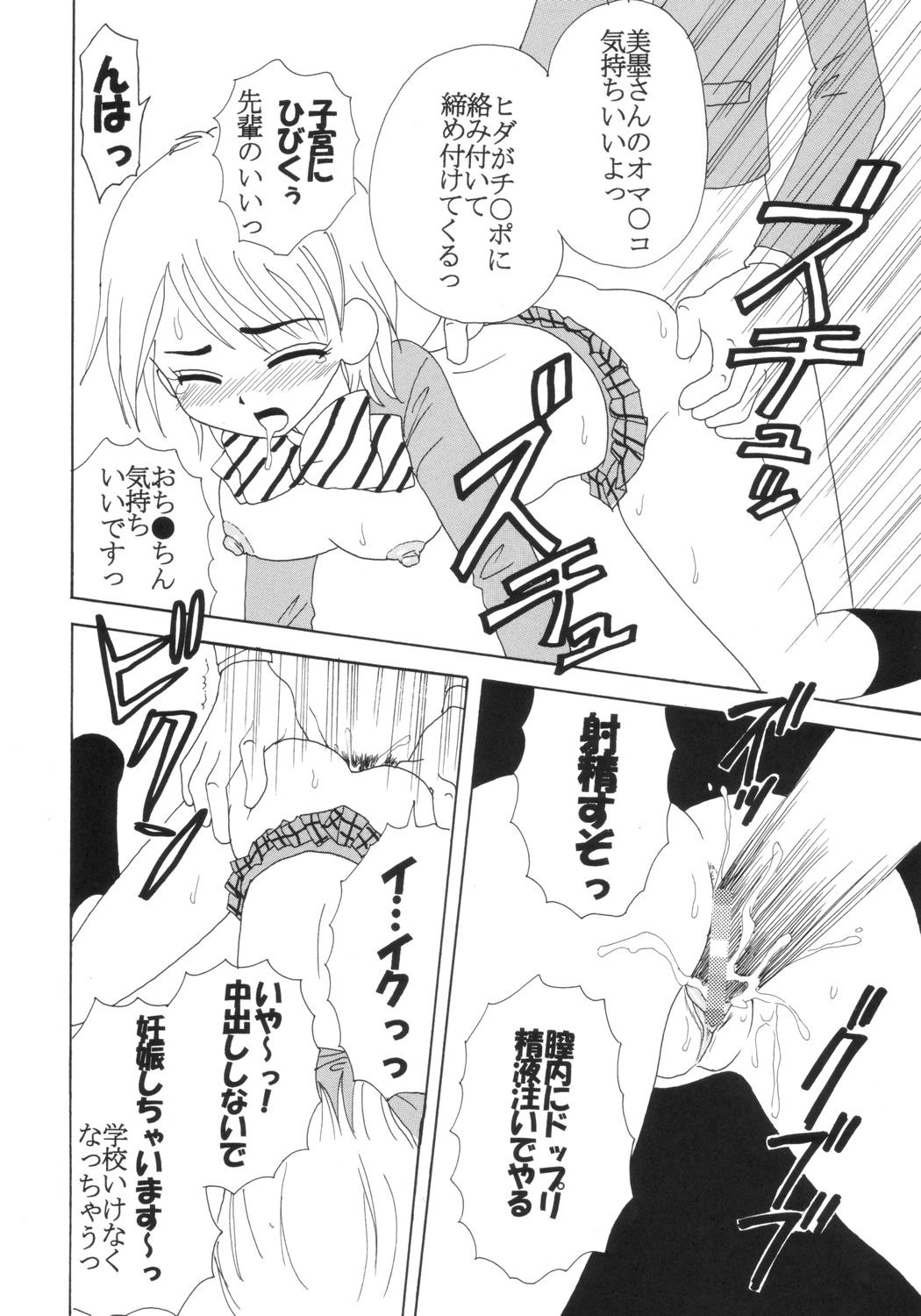 [聖リオ (キ帝ィ)] プリクラ Precure Crach (ふたりはプリキュア)