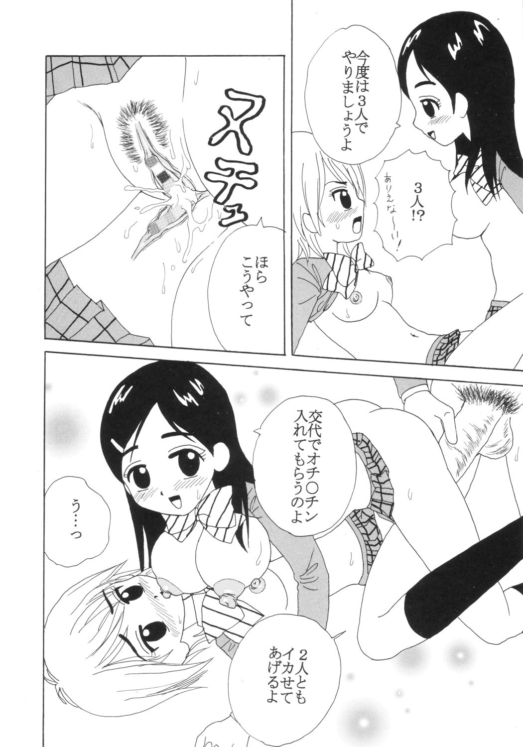 [聖リオ (キ帝ィ)] プリクラ Precure Crach (ふたりはプリキュア)