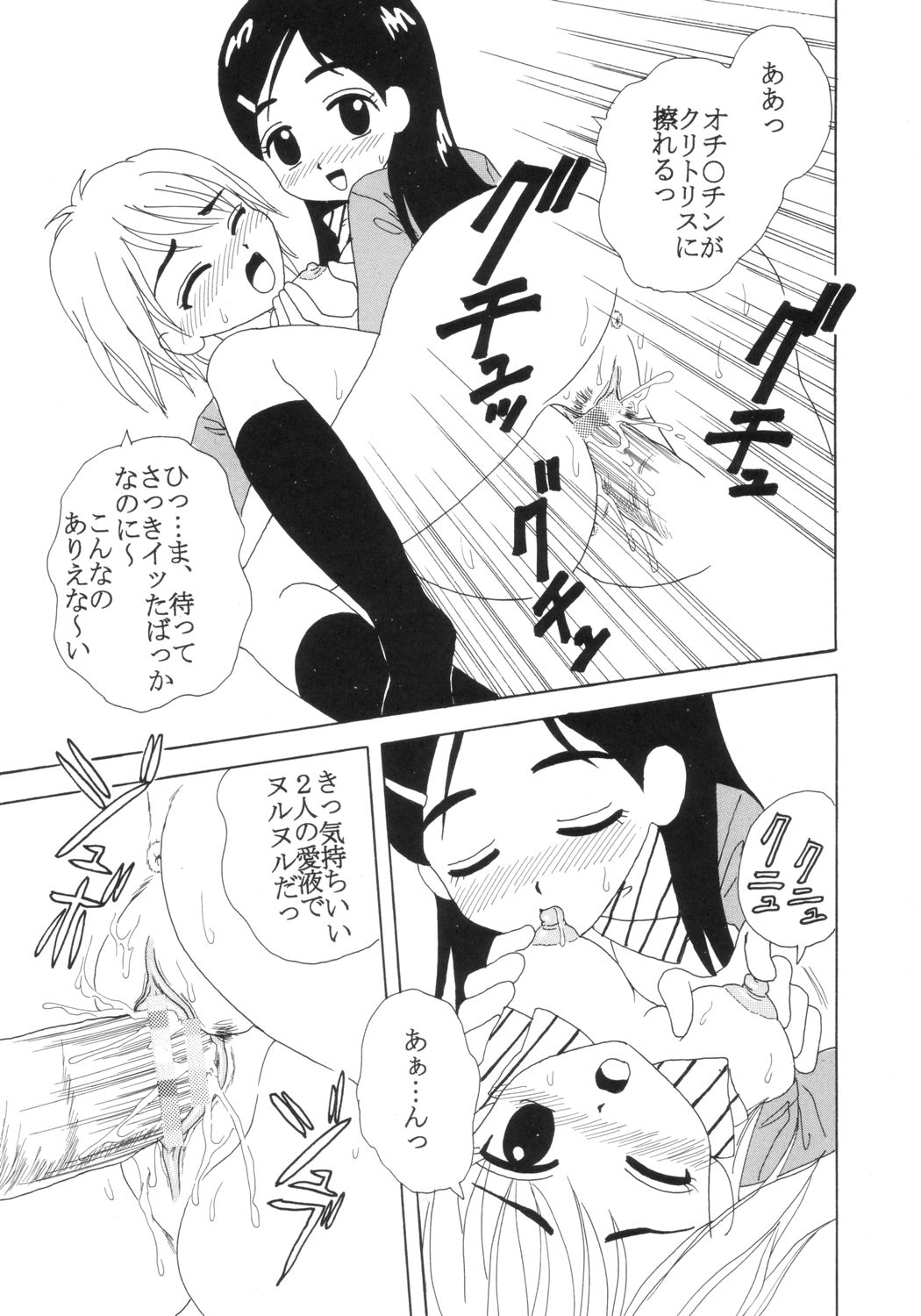 [聖リオ (キ帝ィ)] プリクラ Precure Crach (ふたりはプリキュア)