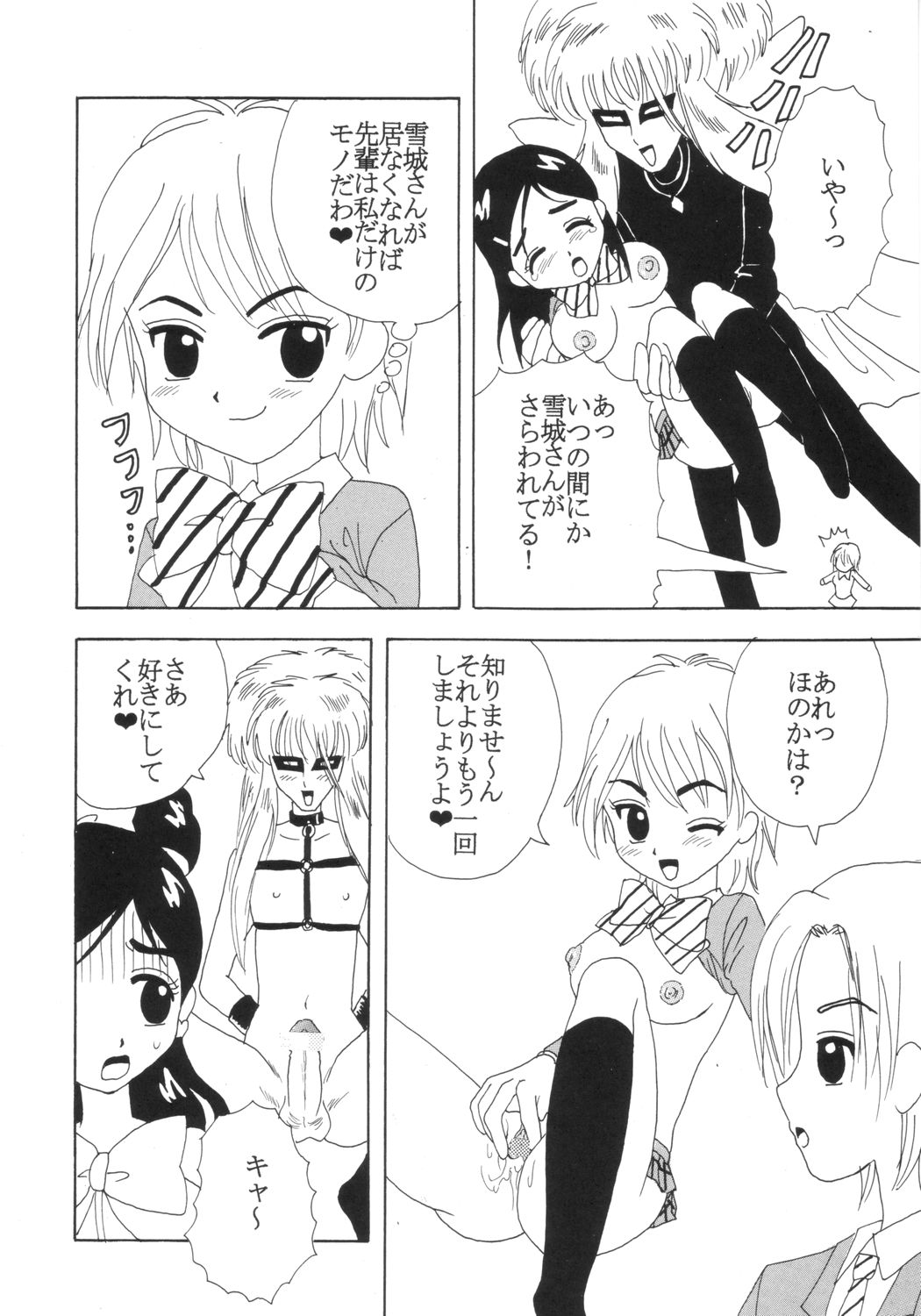 [聖リオ (キ帝ィ)] プリクラ Precure Crach (ふたりはプリキュア)