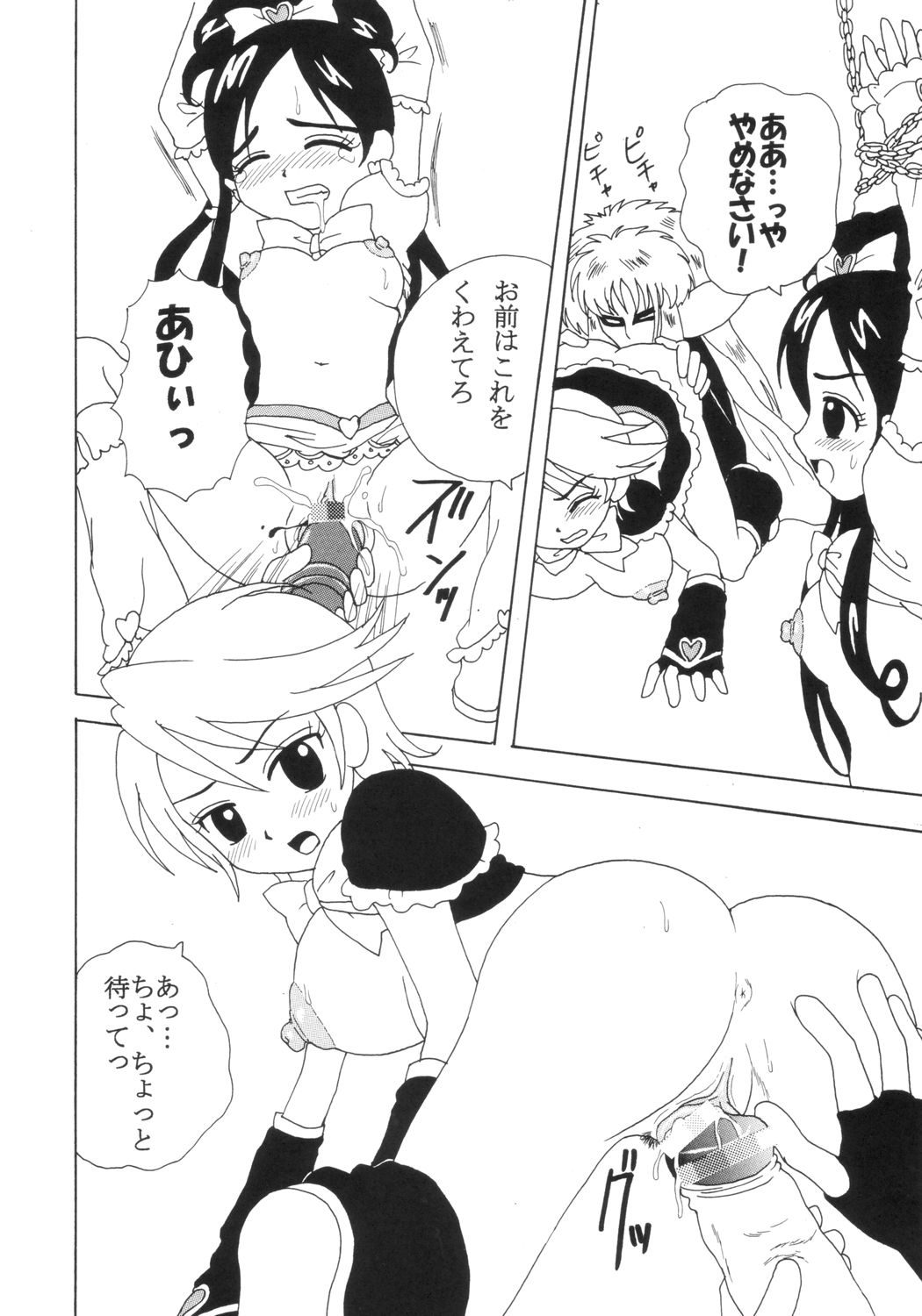 [聖リオ (キ帝ィ)] プリクラ Precure Crach (ふたりはプリキュア)