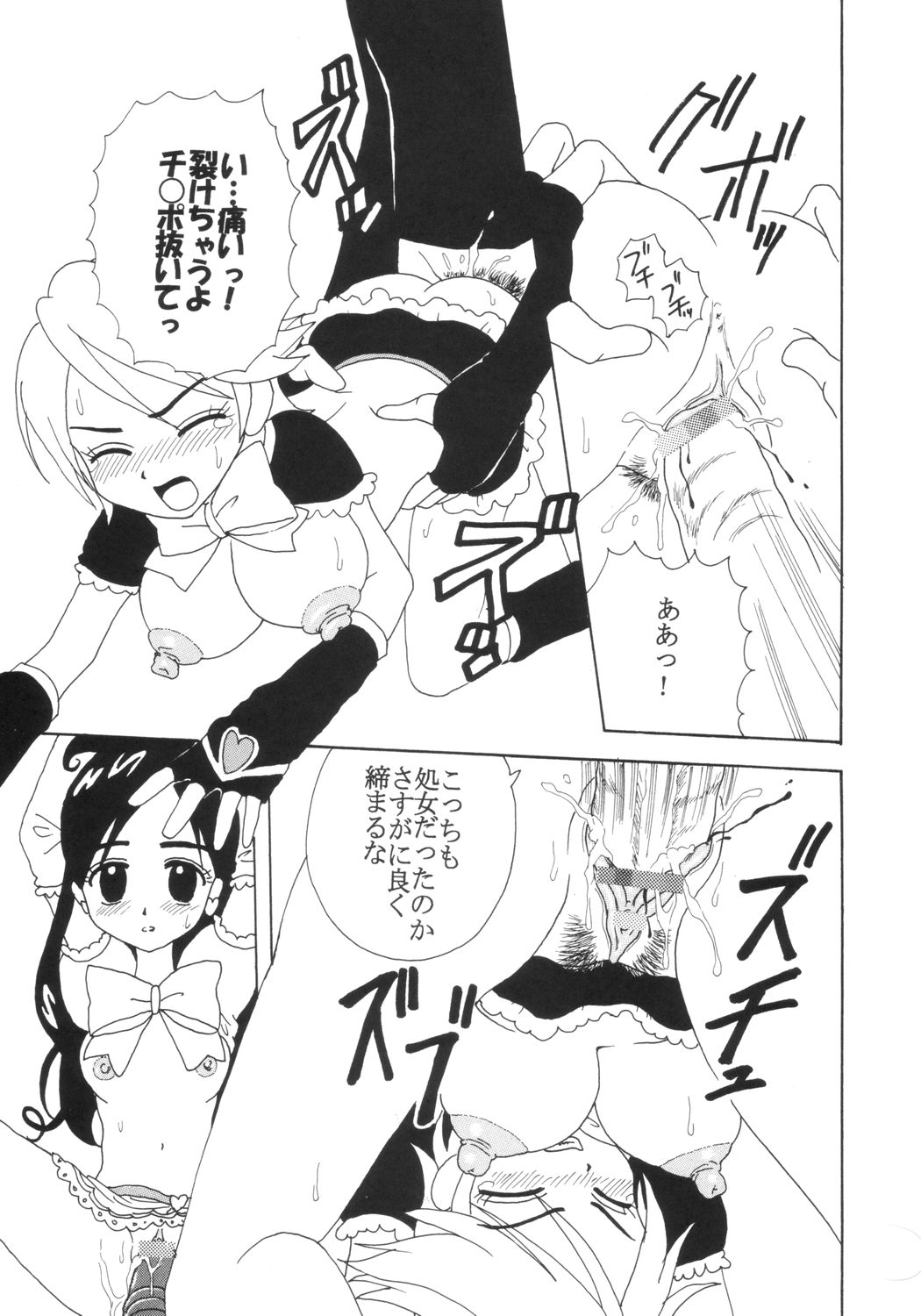 [聖リオ (キ帝ィ)] プリクラ Precure Crach (ふたりはプリキュア)