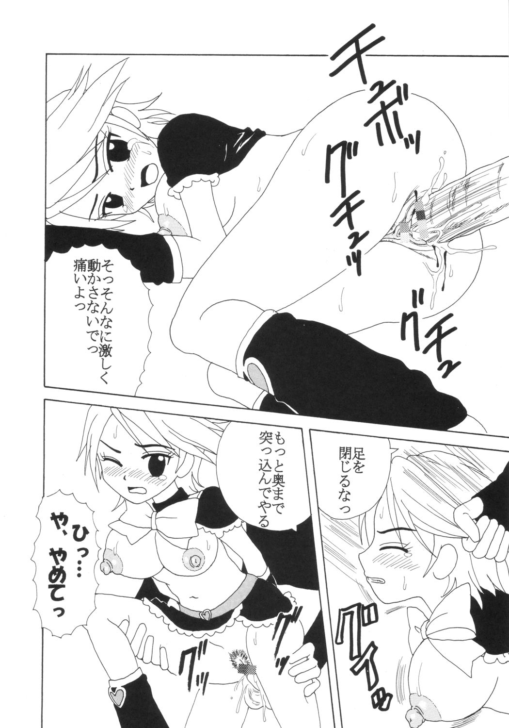[聖リオ (キ帝ィ)] プリクラ Precure Crach (ふたりはプリキュア)