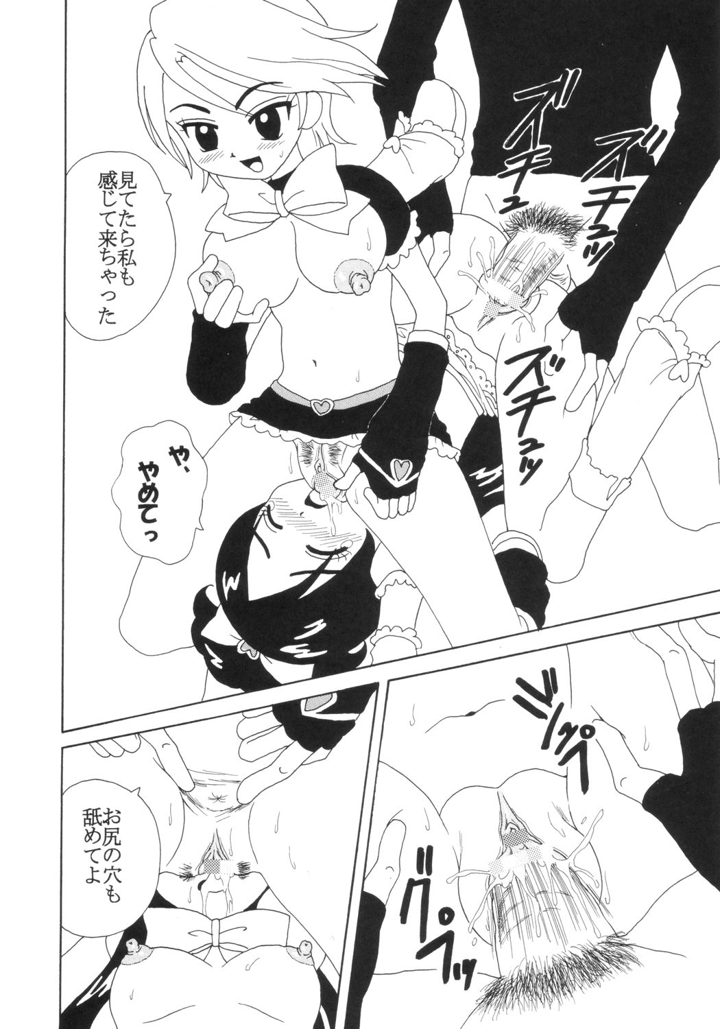 [聖リオ (キ帝ィ)] プリクラ Precure Crach (ふたりはプリキュア)