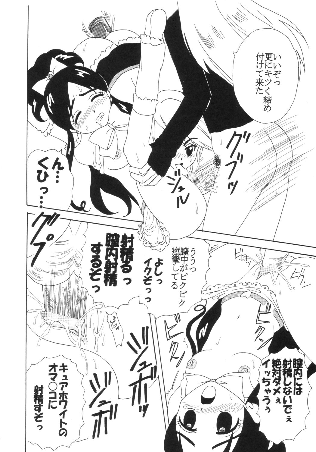 [聖リオ (キ帝ィ)] プリクラ Precure Crach (ふたりはプリキュア)