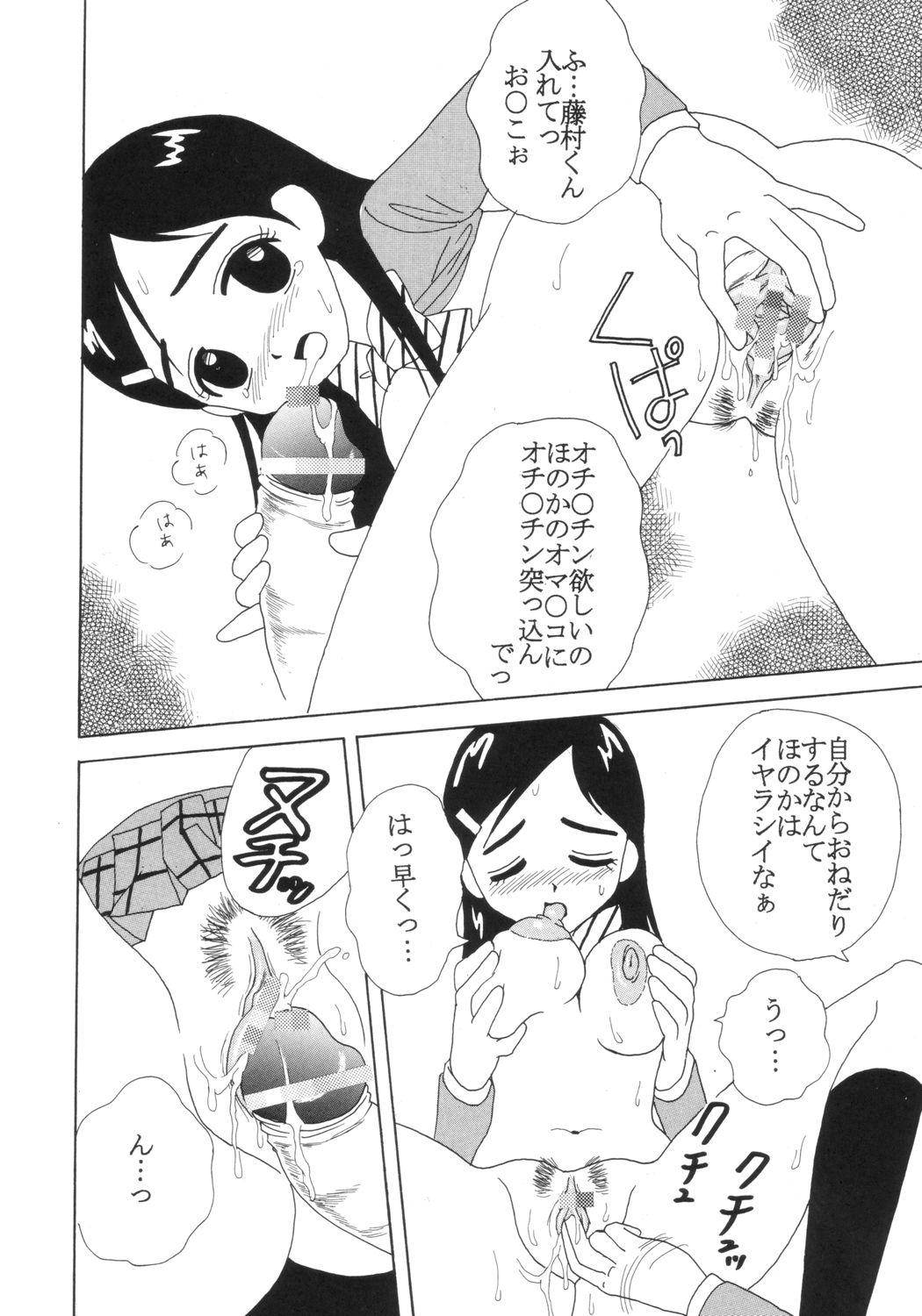 [聖リオ (キ帝ィ)] プリクラ Precure Crach (ふたりはプリキュア)