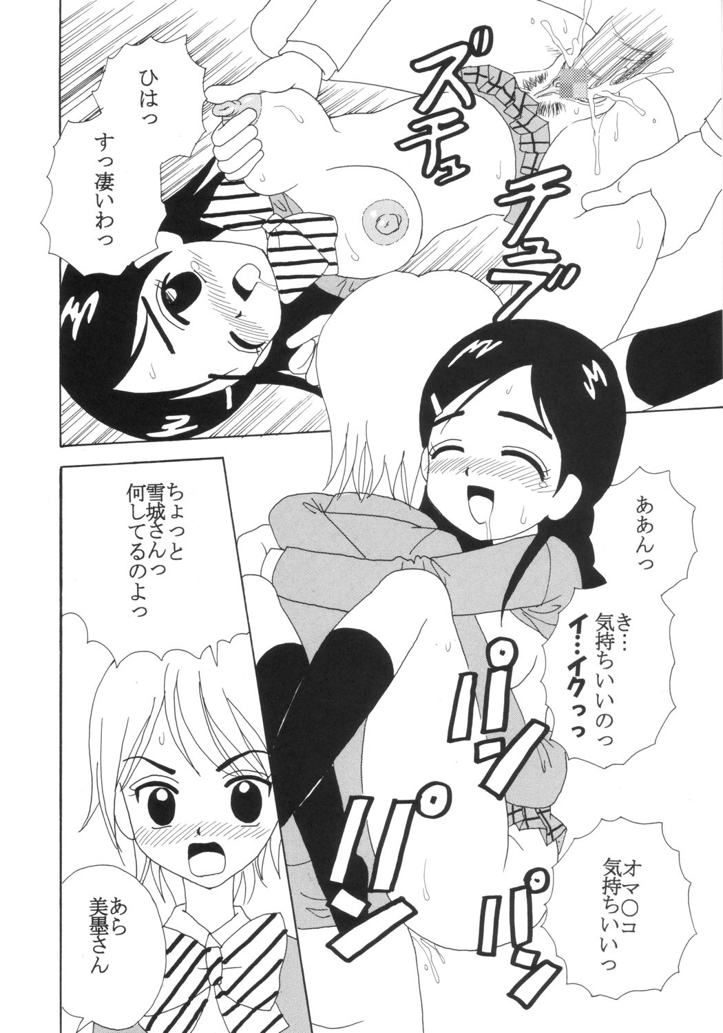 [聖リオ (キ帝ィ)] プリクラ Precure Crach (ふたりはプリキュア)