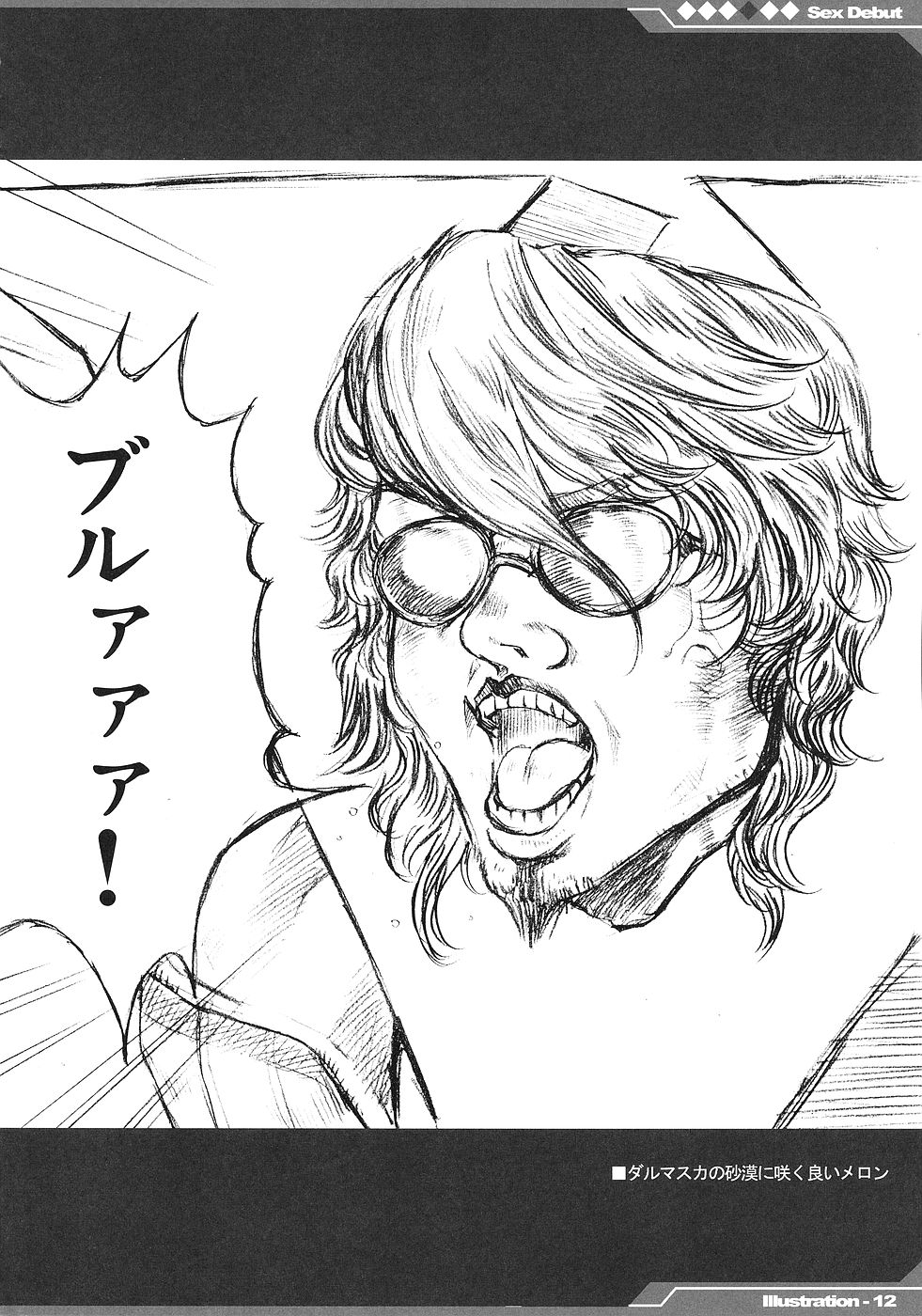 (サンクリ31) [ありすの宝箱 (水龍敬)] 今日から風俗デビュー (ファイナルファンタジーXII)