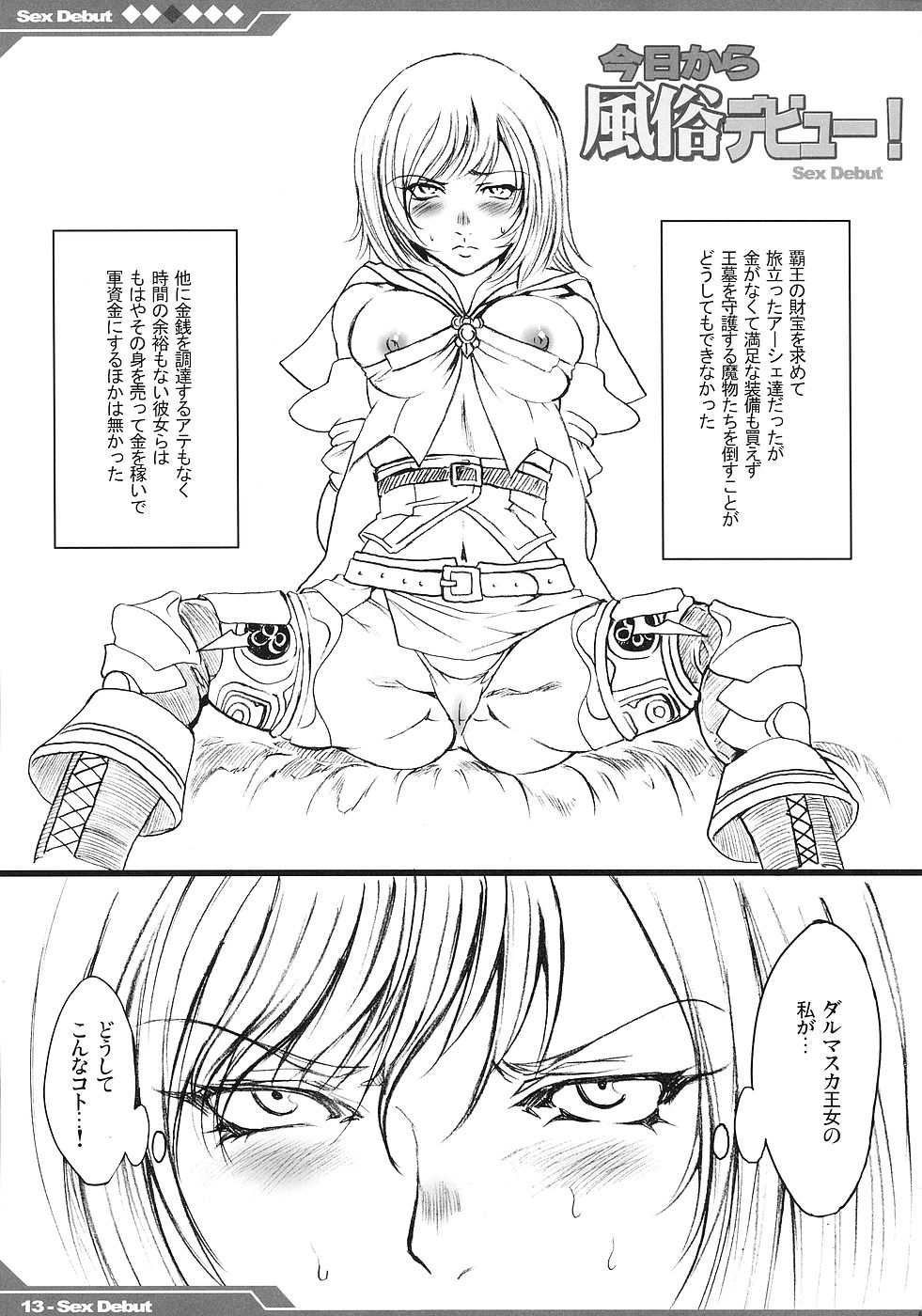 (サンクリ31) [ありすの宝箱 (水龍敬)] 今日から風俗デビュー (ファイナルファンタジーXII)