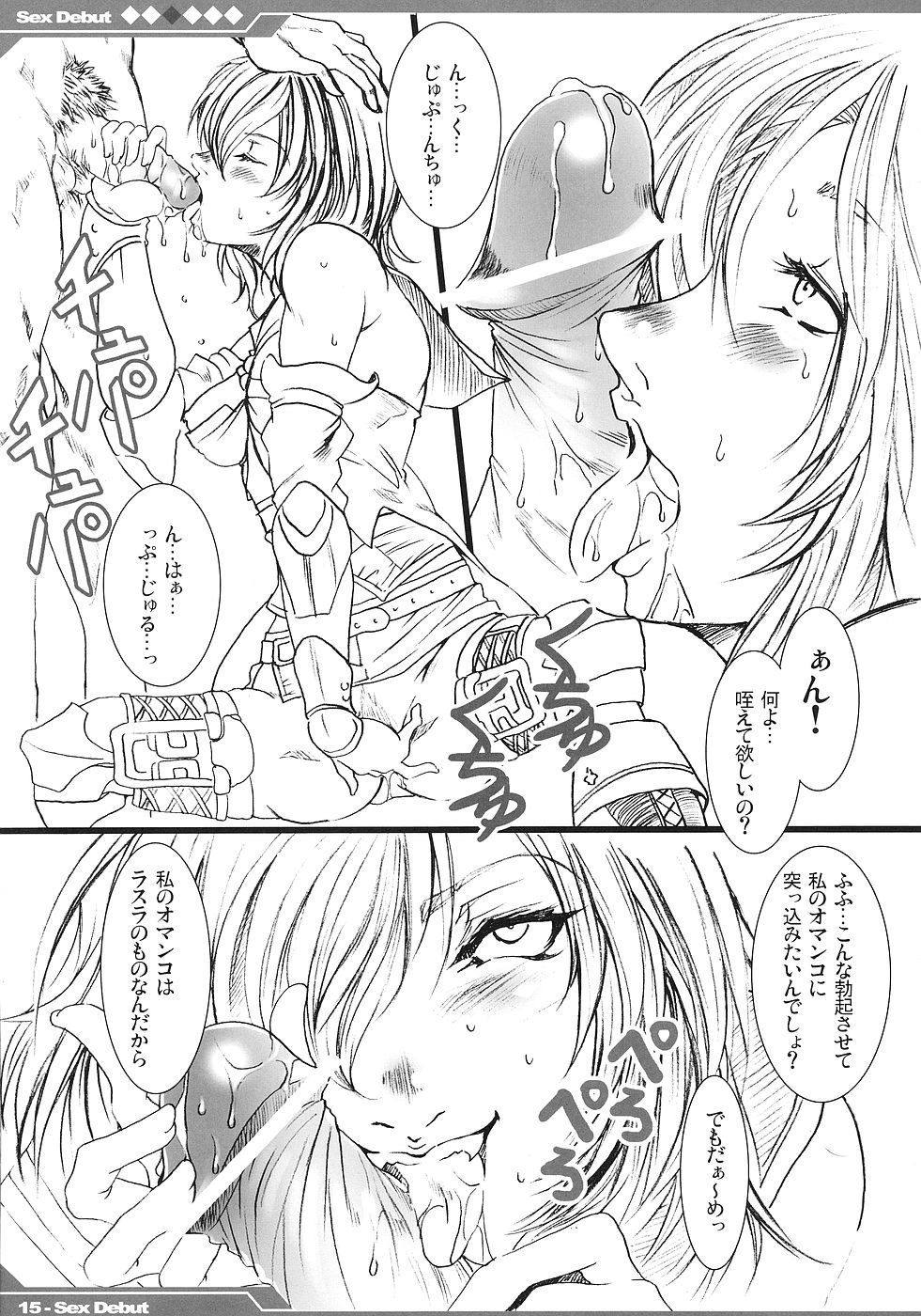 (サンクリ31) [ありすの宝箱 (水龍敬)] 今日から風俗デビュー (ファイナルファンタジーXII)