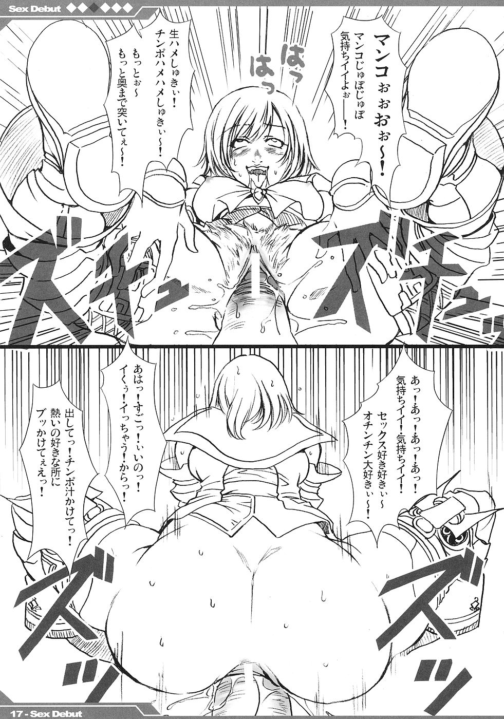 (サンクリ31) [ありすの宝箱 (水龍敬)] 今日から風俗デビュー (ファイナルファンタジーXII)