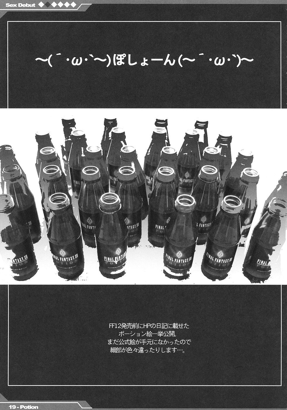 (サンクリ31) [ありすの宝箱 (水龍敬)] 今日から風俗デビュー (ファイナルファンタジーXII)