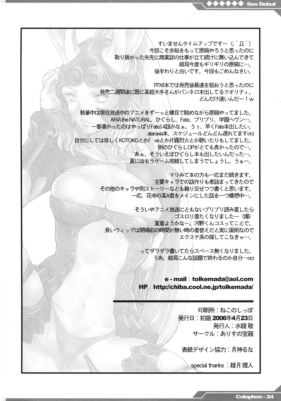 (サンクリ31) [ありすの宝箱 (水龍敬)] 今日から風俗デビュー (ファイナルファンタジーXII)