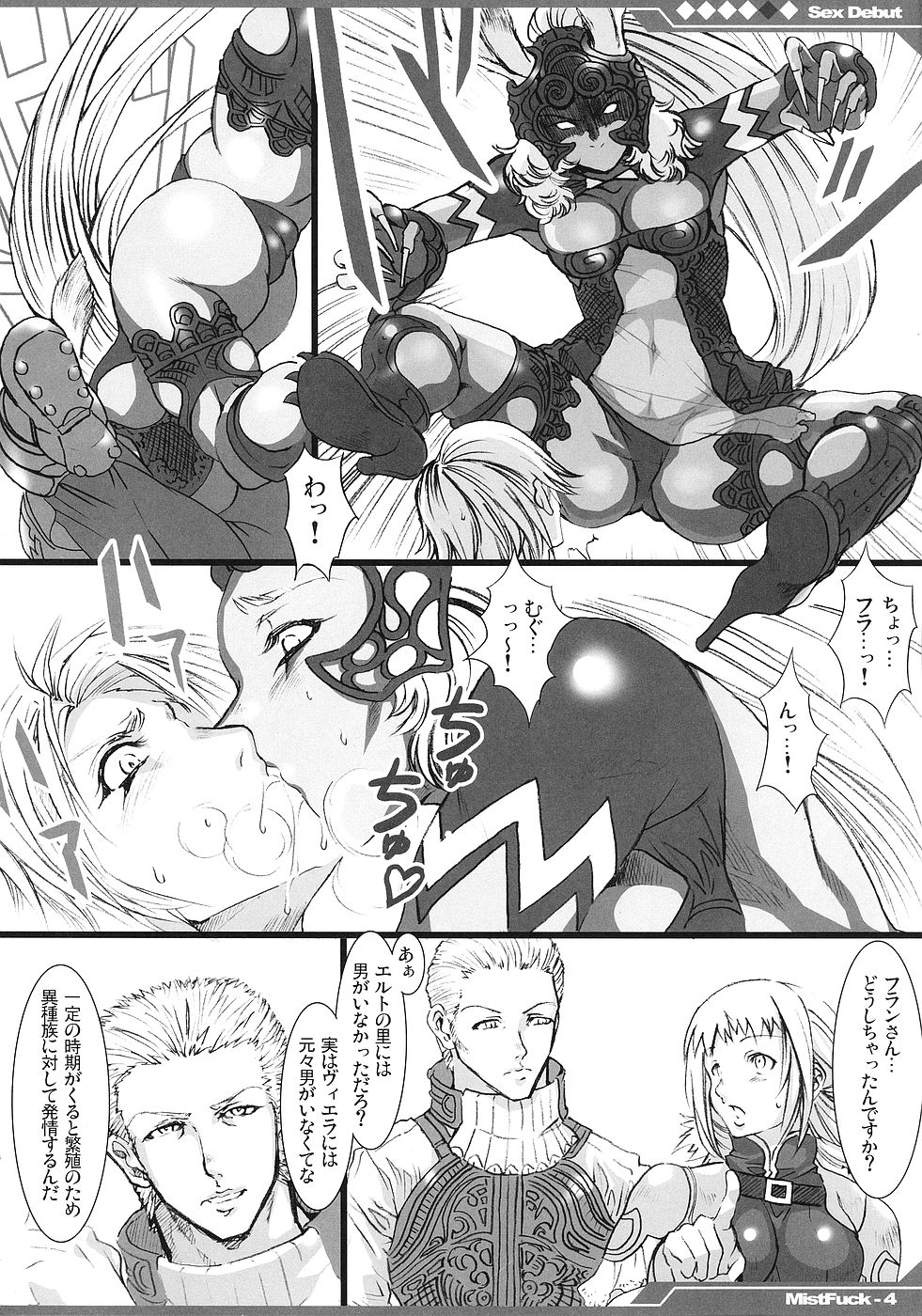 (サンクリ31) [ありすの宝箱 (水龍敬)] 今日から風俗デビュー (ファイナルファンタジーXII)