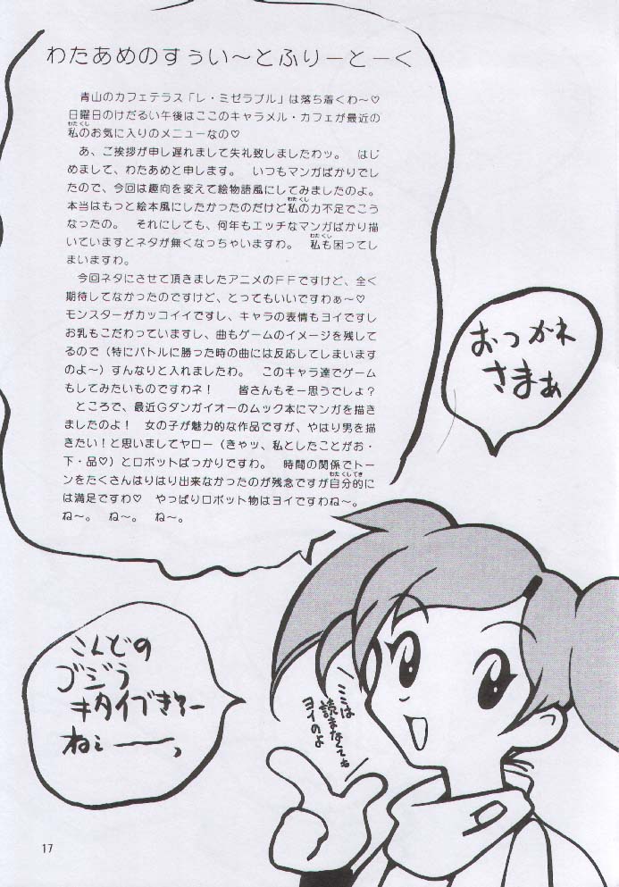 (C61) [野望組 (河本ひろし)] ヤボウノエホン (ファイナルファンタジー: アンリミテッド)