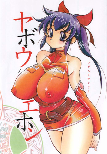 (C61) [野望組 (河本ひろし)] ヤボウノエホン (ファイナルファンタジー: アンリミテッド)