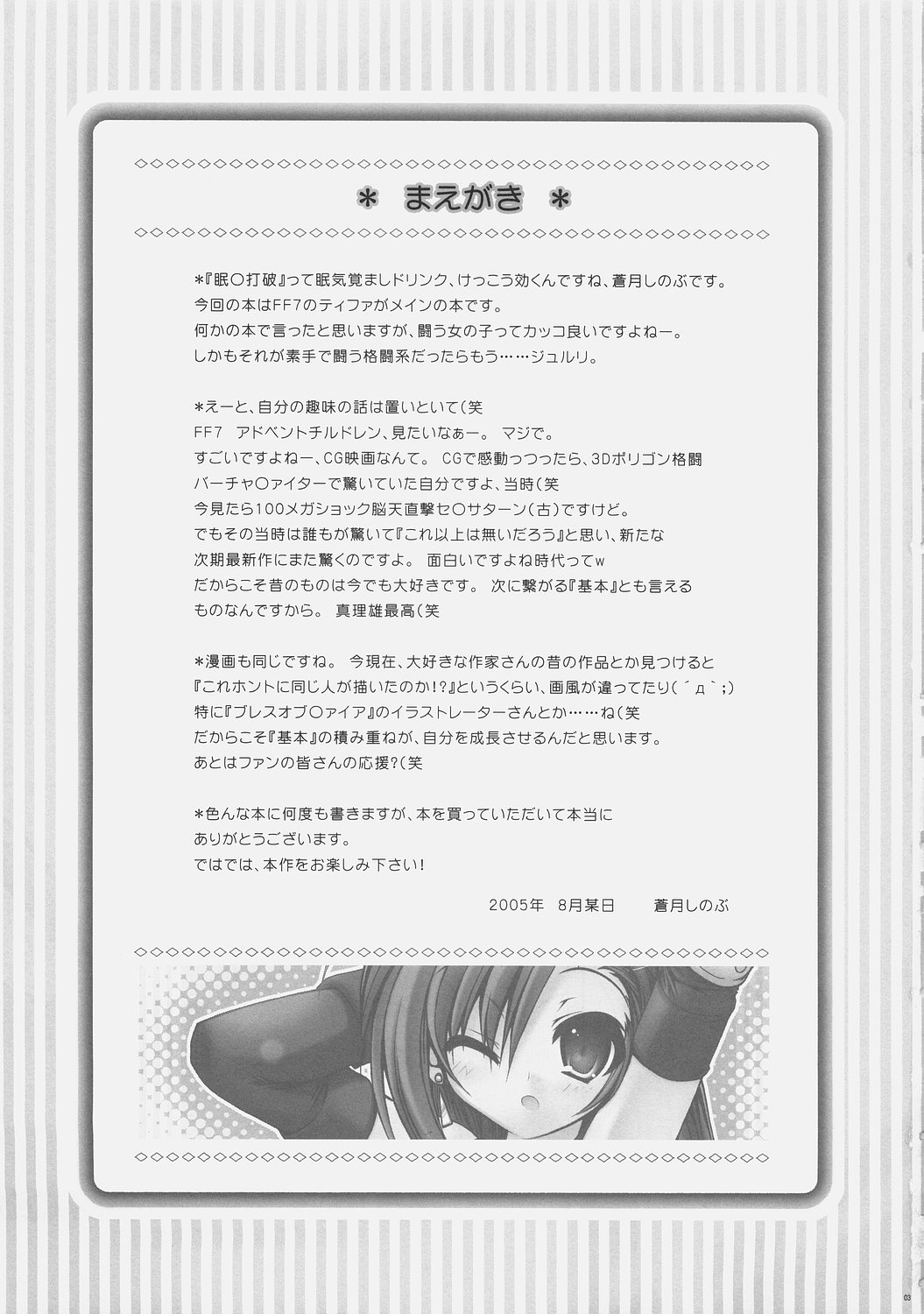 (C69) [有葉と愉快な仲間たちA (蒼月しのぶ)] 乳大砲 -ちちまぐなむ- (ファイナルファンタジーVII)