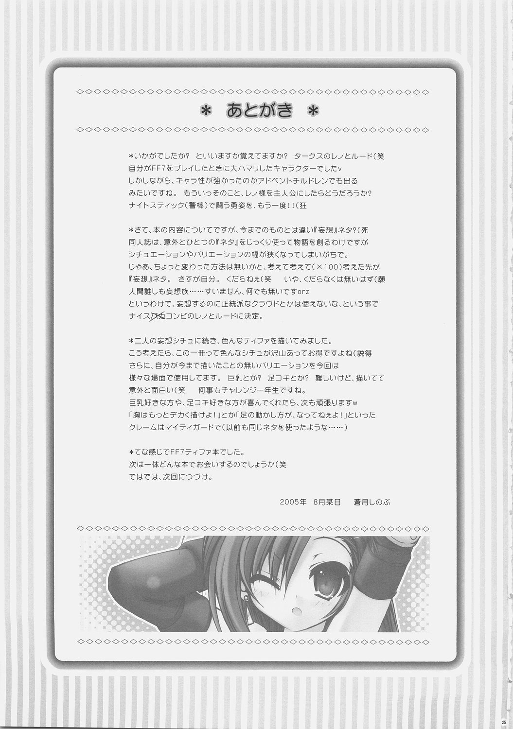 (C69) [有葉と愉快な仲間たちA (蒼月しのぶ)] 乳大砲 -ちちまぐなむ- (ファイナルファンタジーVII)