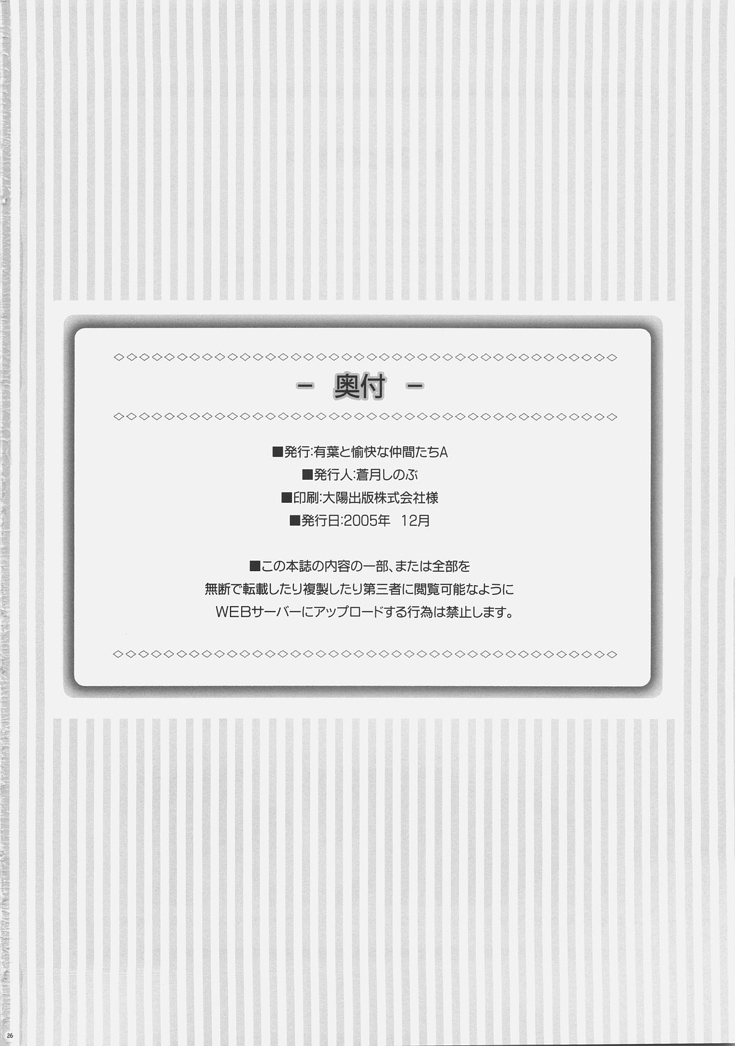 (C69) [有葉と愉快な仲間たちA (蒼月しのぶ)] 乳大砲 -ちちまぐなむ- (ファイナルファンタジーVII)