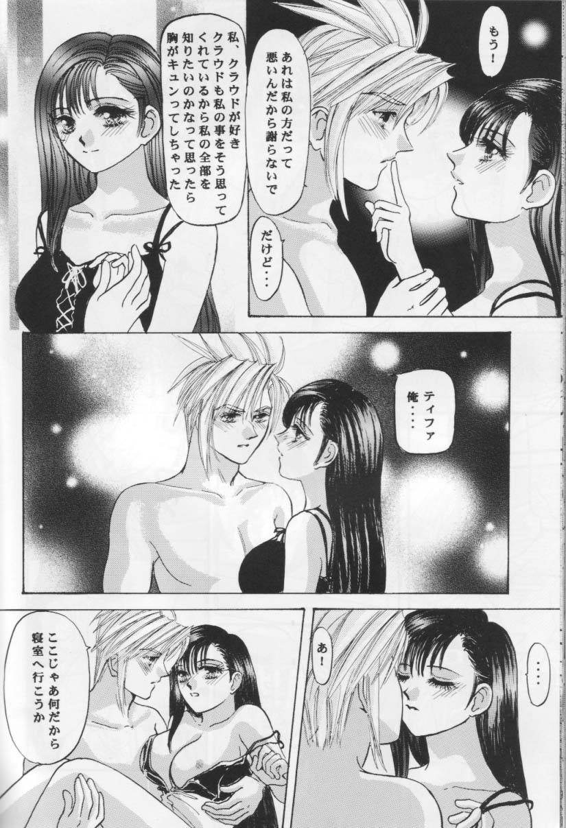 【メルティキス】メルティラブ（ファイナルファンタジー7）