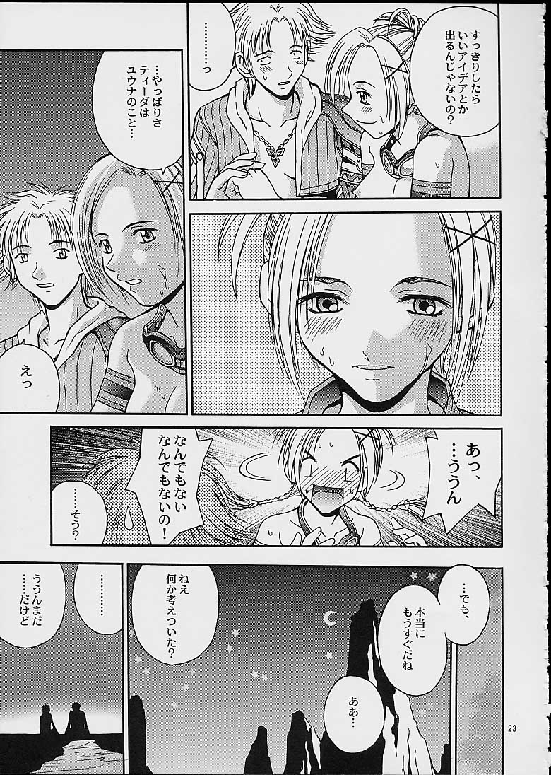 (C60) [椎茸 (刹奈、Mugi)] Gyunn Gyunn 7 (ファイナルファンタジーX)