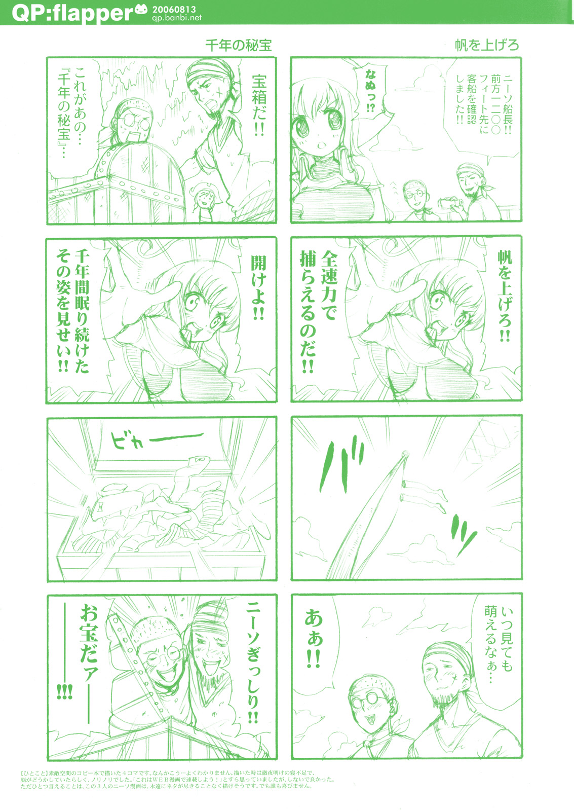 (C70) [QP：flapper (ピメコ, トメ太)] QPchick 10.5 besides (トゥハート2)