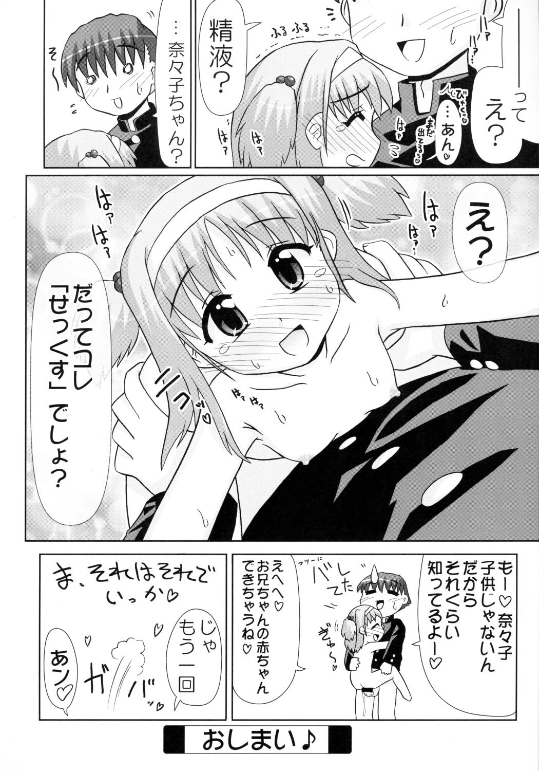 (C70) [PNOグル-プ (はせ☆裕、山本龍助、斐川悠希)] TH2ちっくふぁくとりぃ -XRATED- (ToHeart2 AnotherDays)