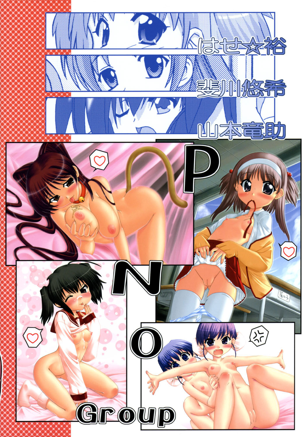 (C70) [PNOグル-プ (はせ☆裕、山本龍助、斐川悠希)] TH2ちっくふぁくとりぃ -XRATED- (ToHeart2 AnotherDays)